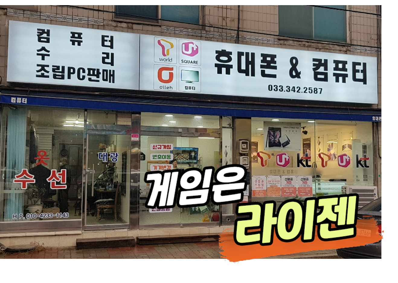 둔내스마트폰컴퓨터수리센터
