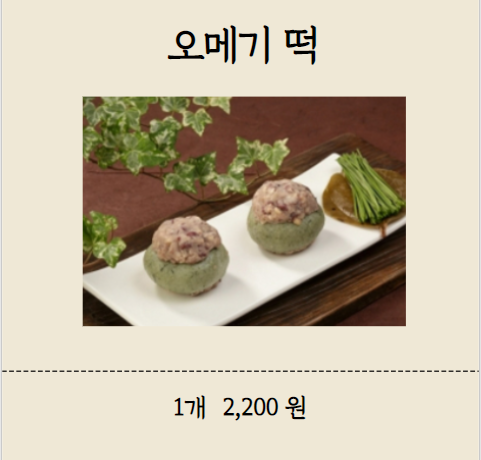 목동망개떡