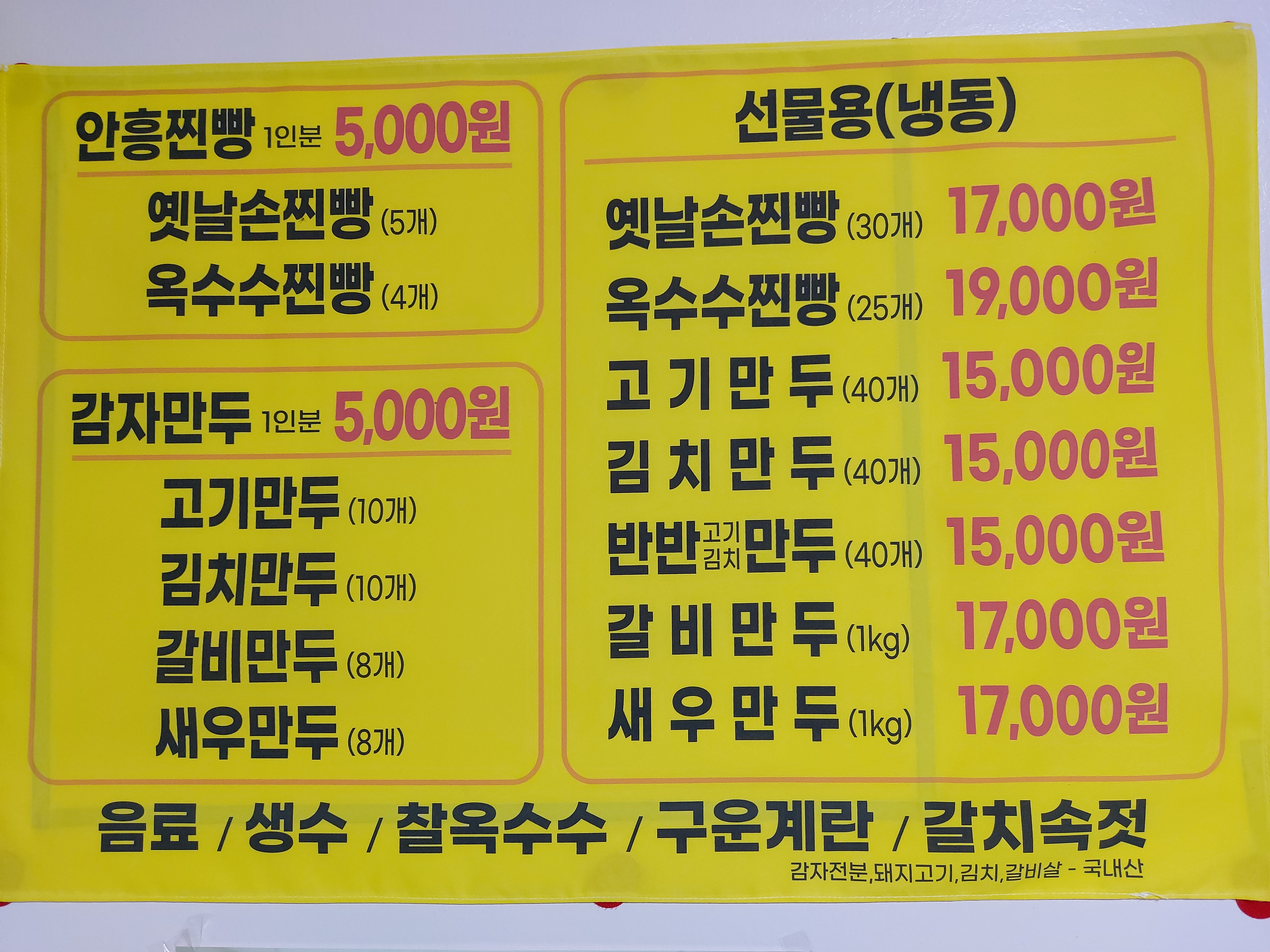 심할머니안흥찐빵만두 완도점