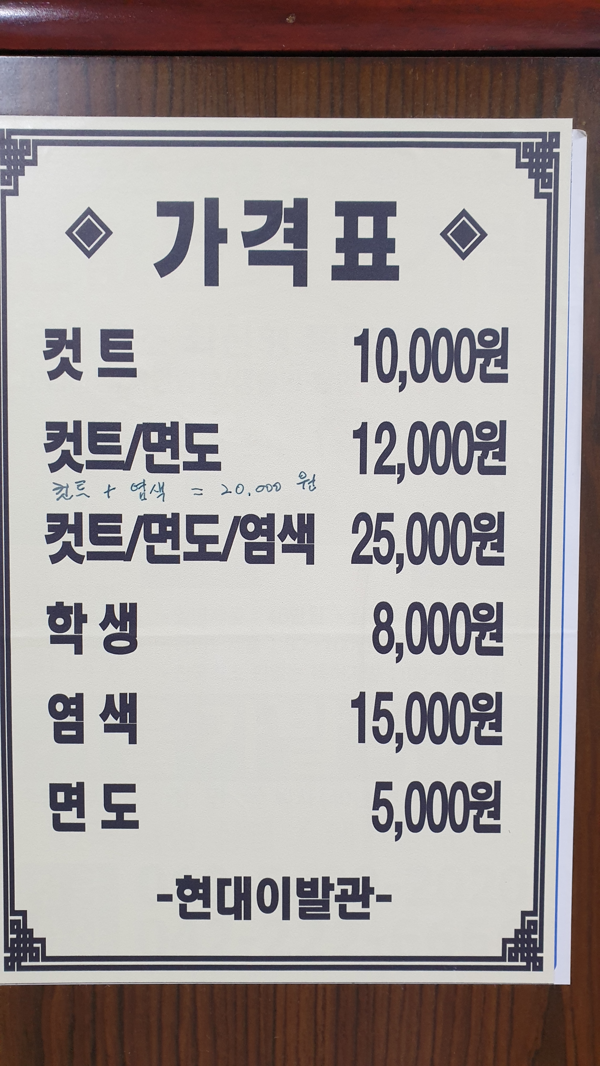 현대이발관