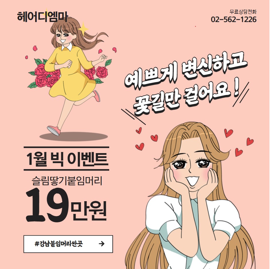 헤어디엠마 역삼본점