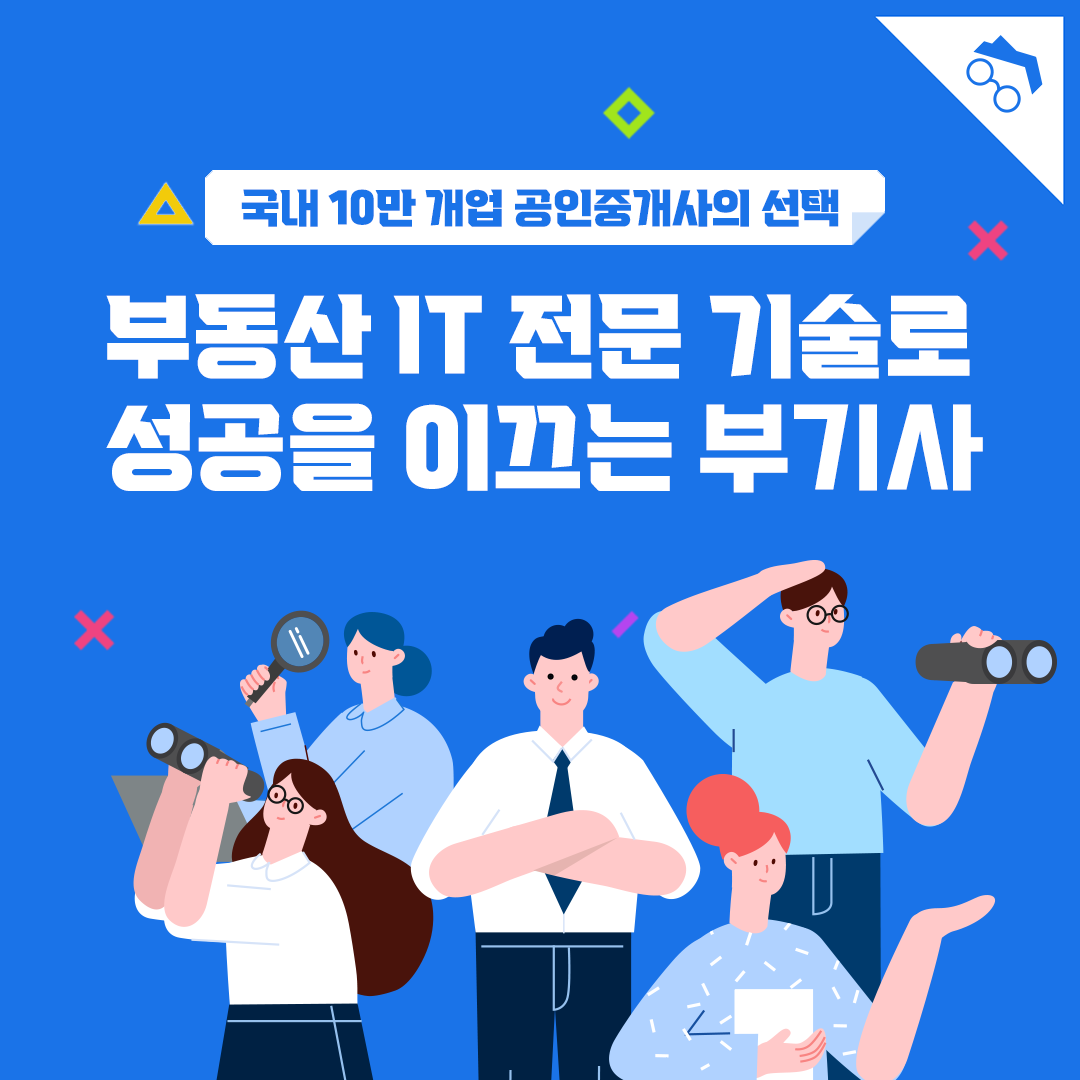 부동산에기술을더하는사람들