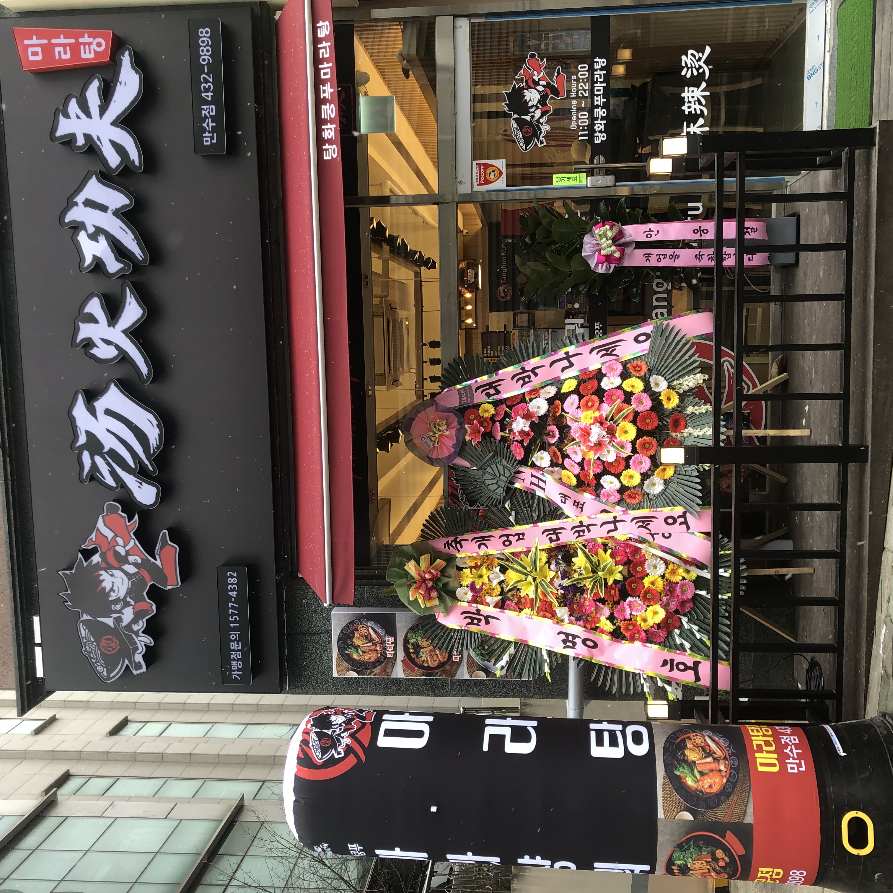 탕화쿵푸마라탕 만수점 대표 이미지