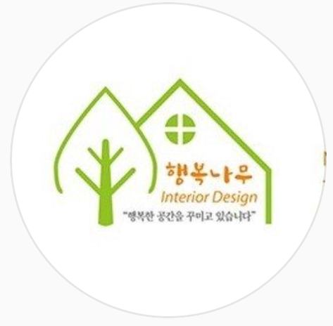 행복나무인테리어