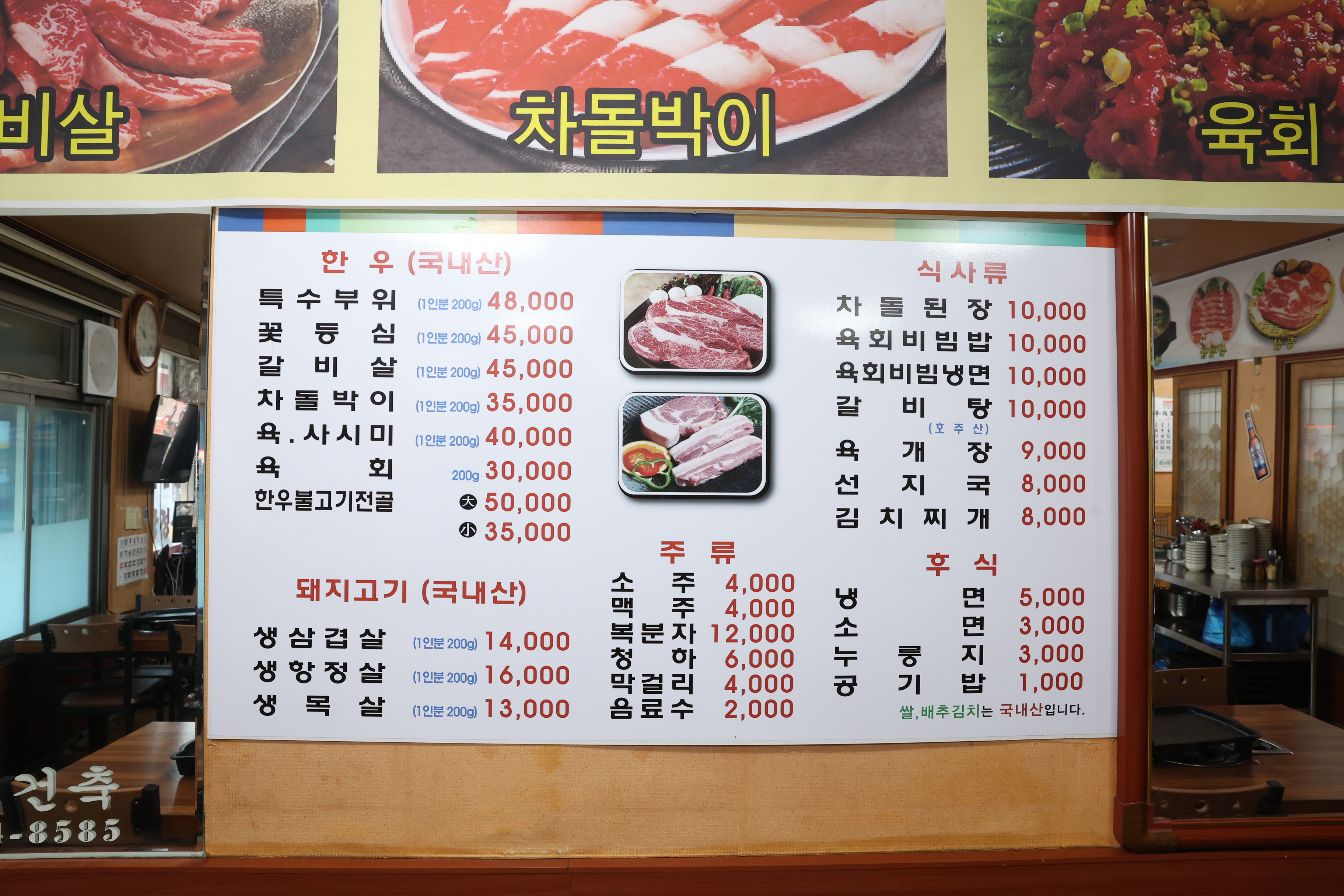 우리정육식당한우마을