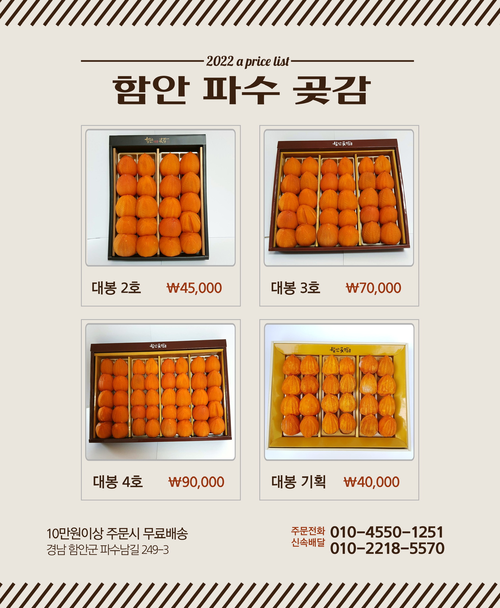 함안곶감농원