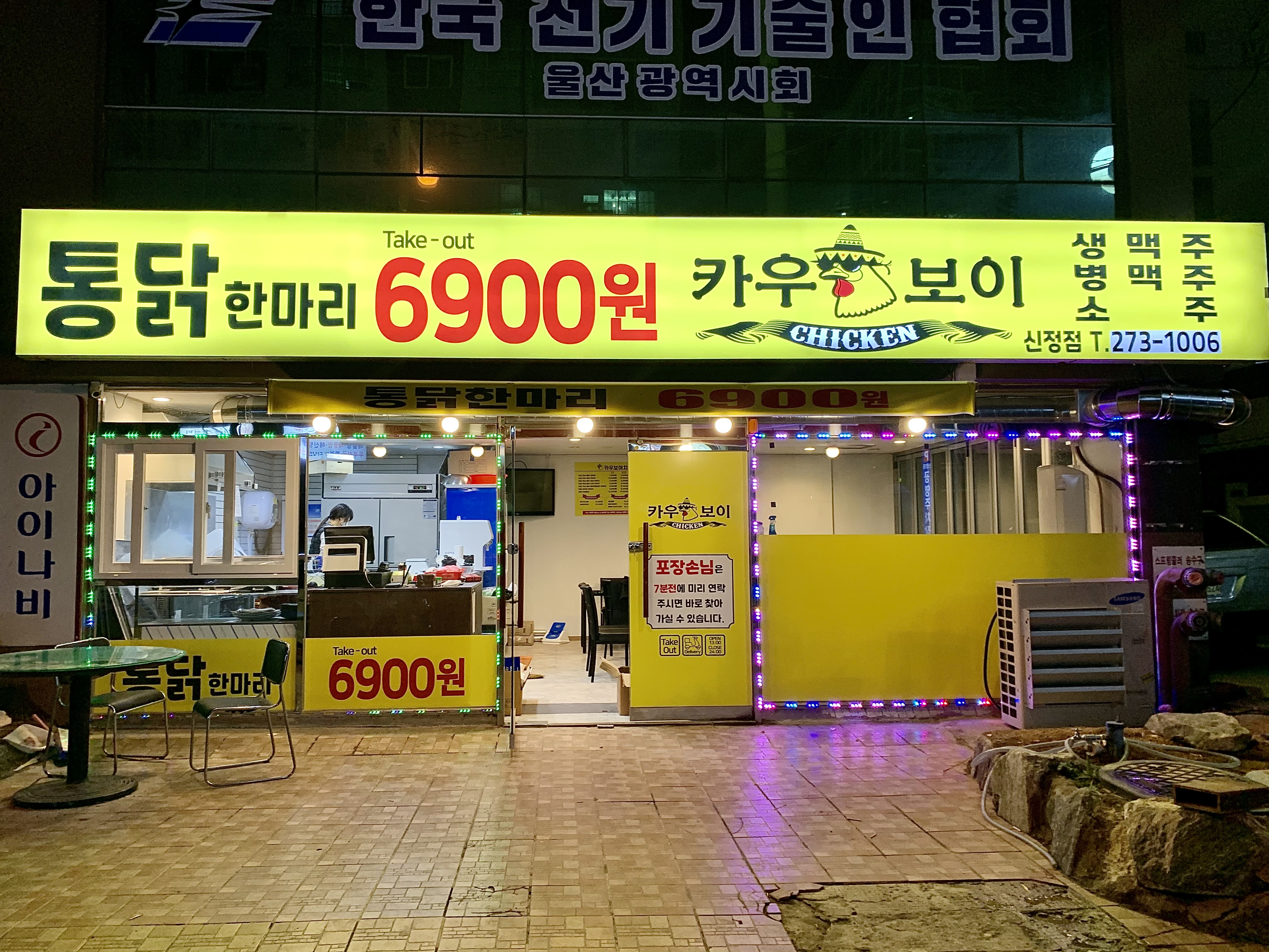 카우보이치킨 신정점
