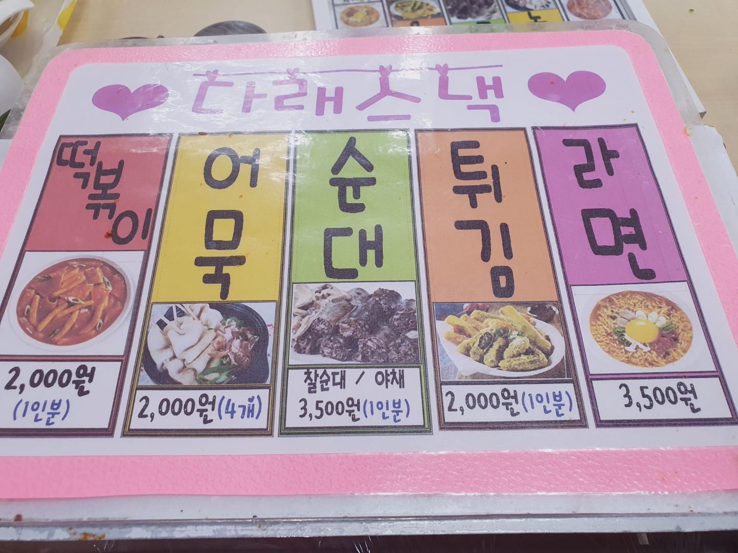 다래분식