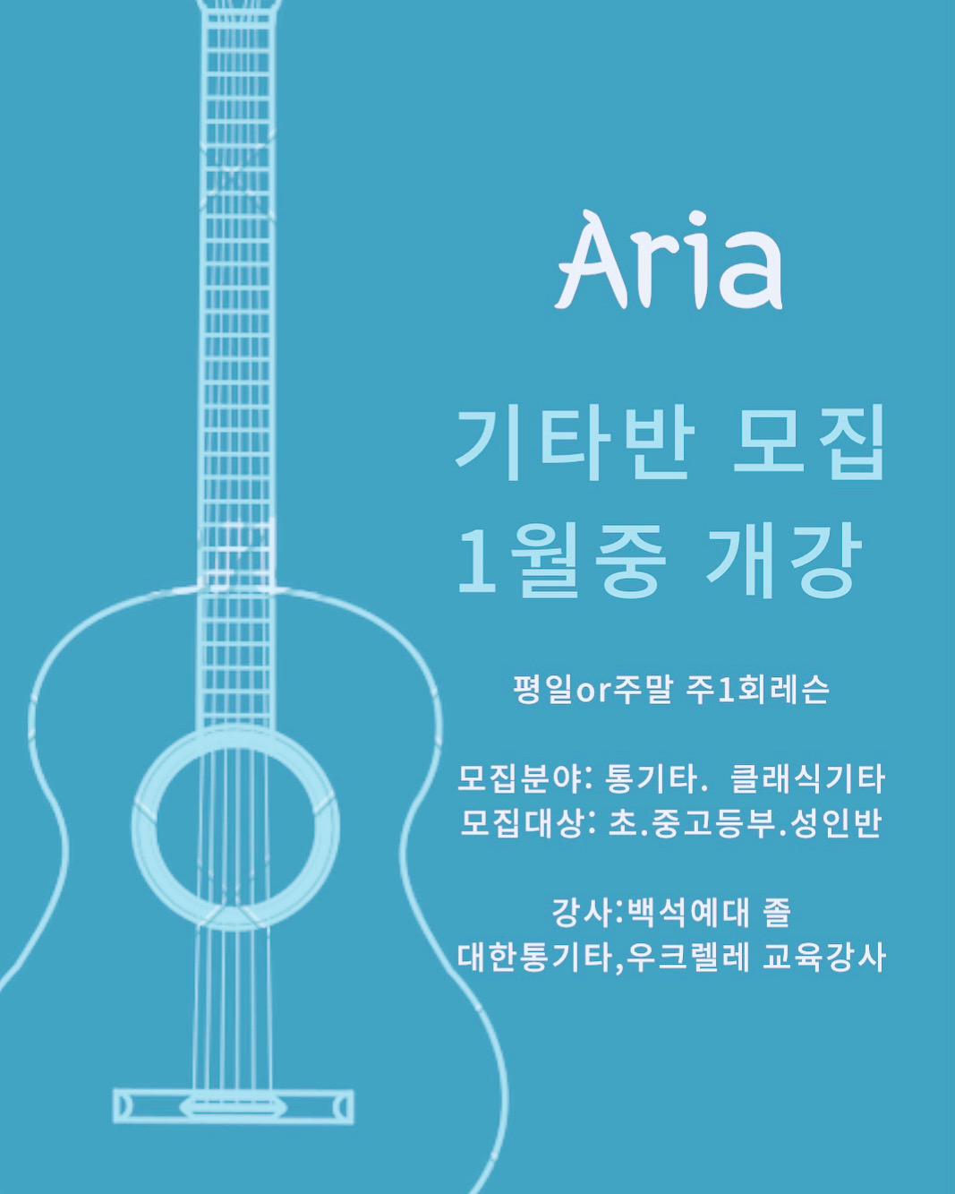 아리아음악학원