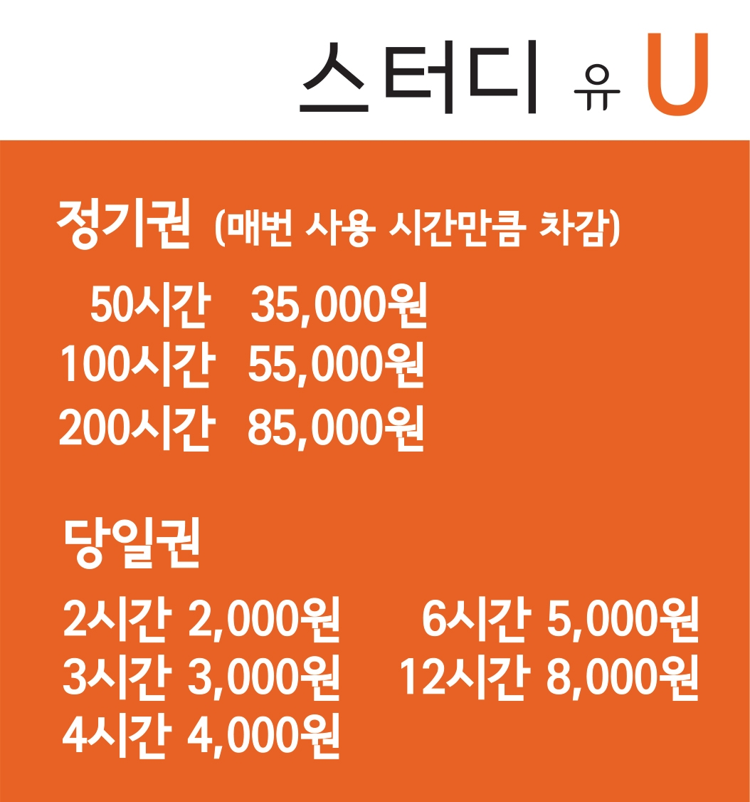 스터디유스터디카페 대방동점 대표이미지