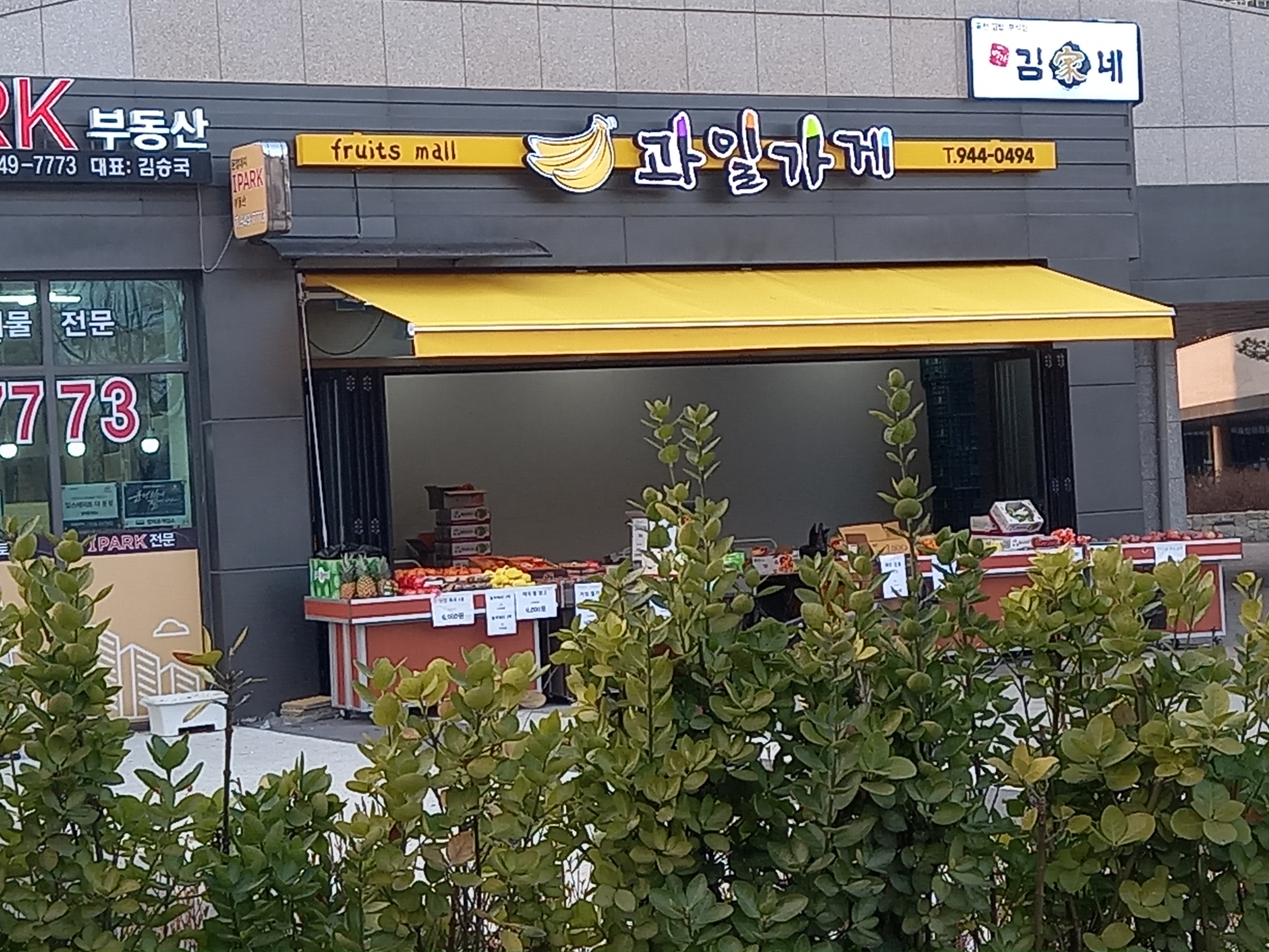 과일가게