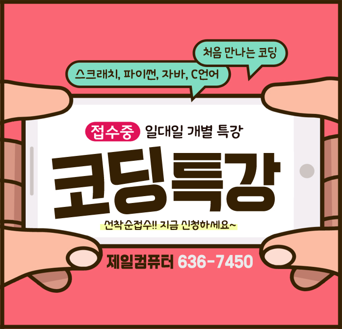 제일컴퓨터학원