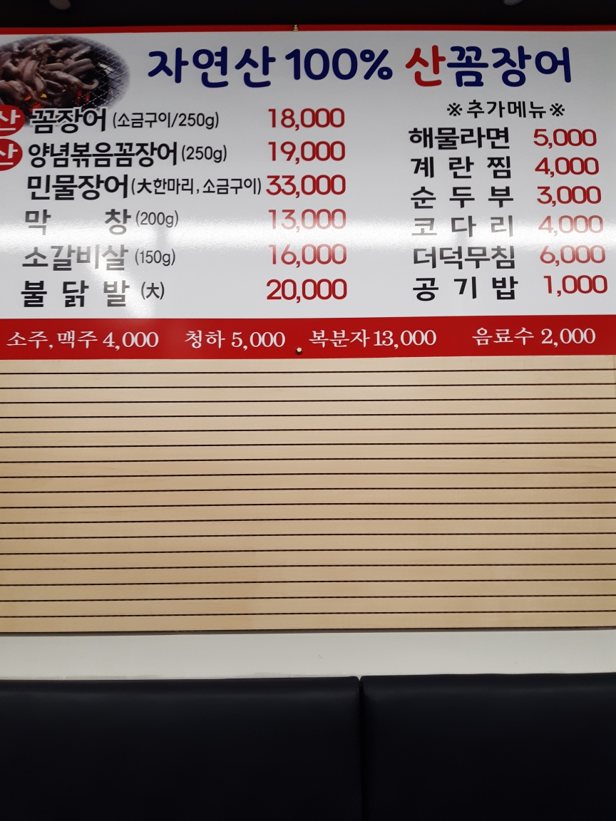 혜미네산꼼장어