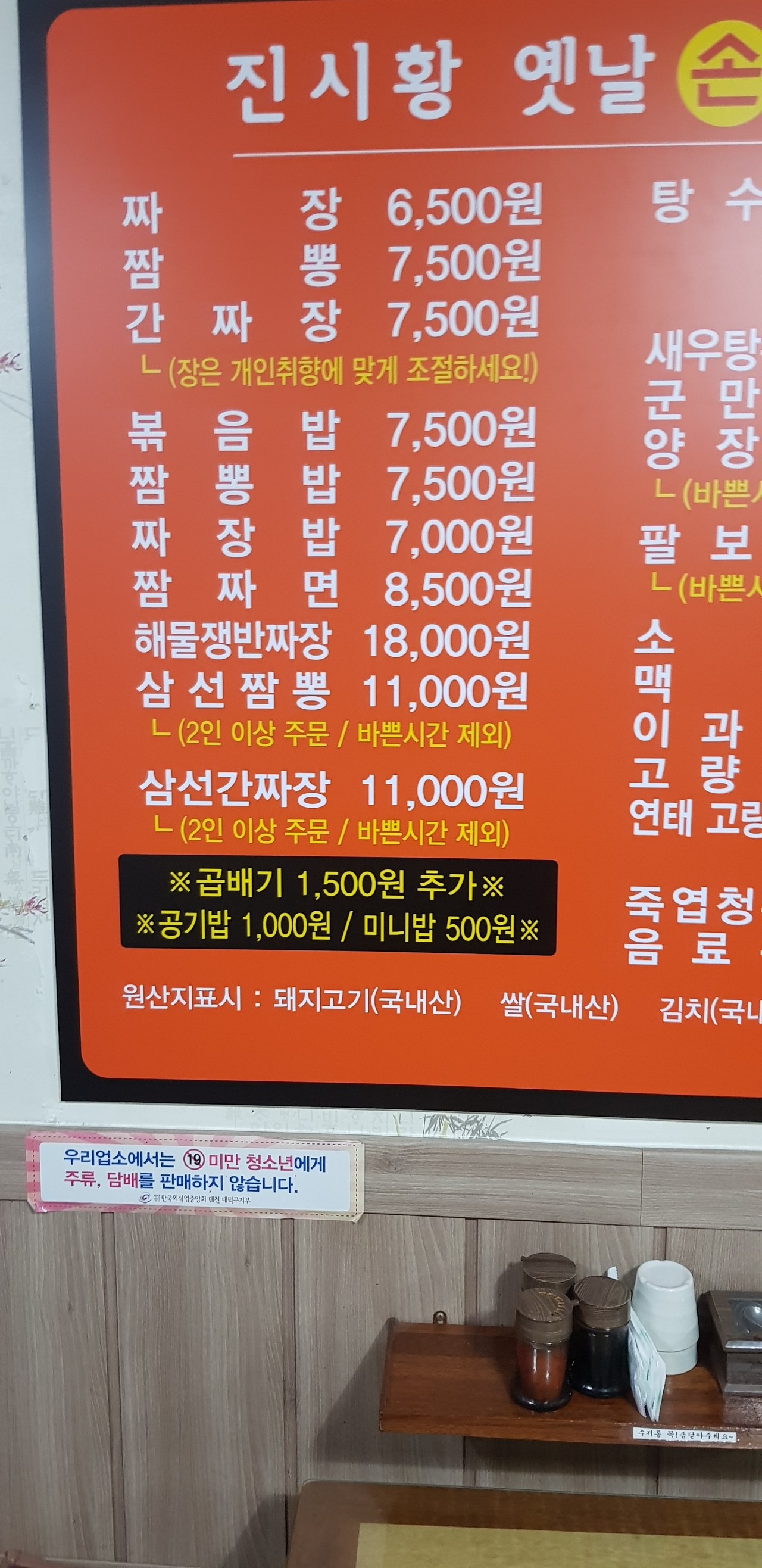 진시황옛날손짜장