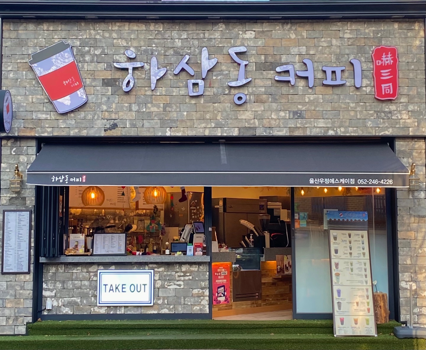 하삼동커피 울산우정SK점