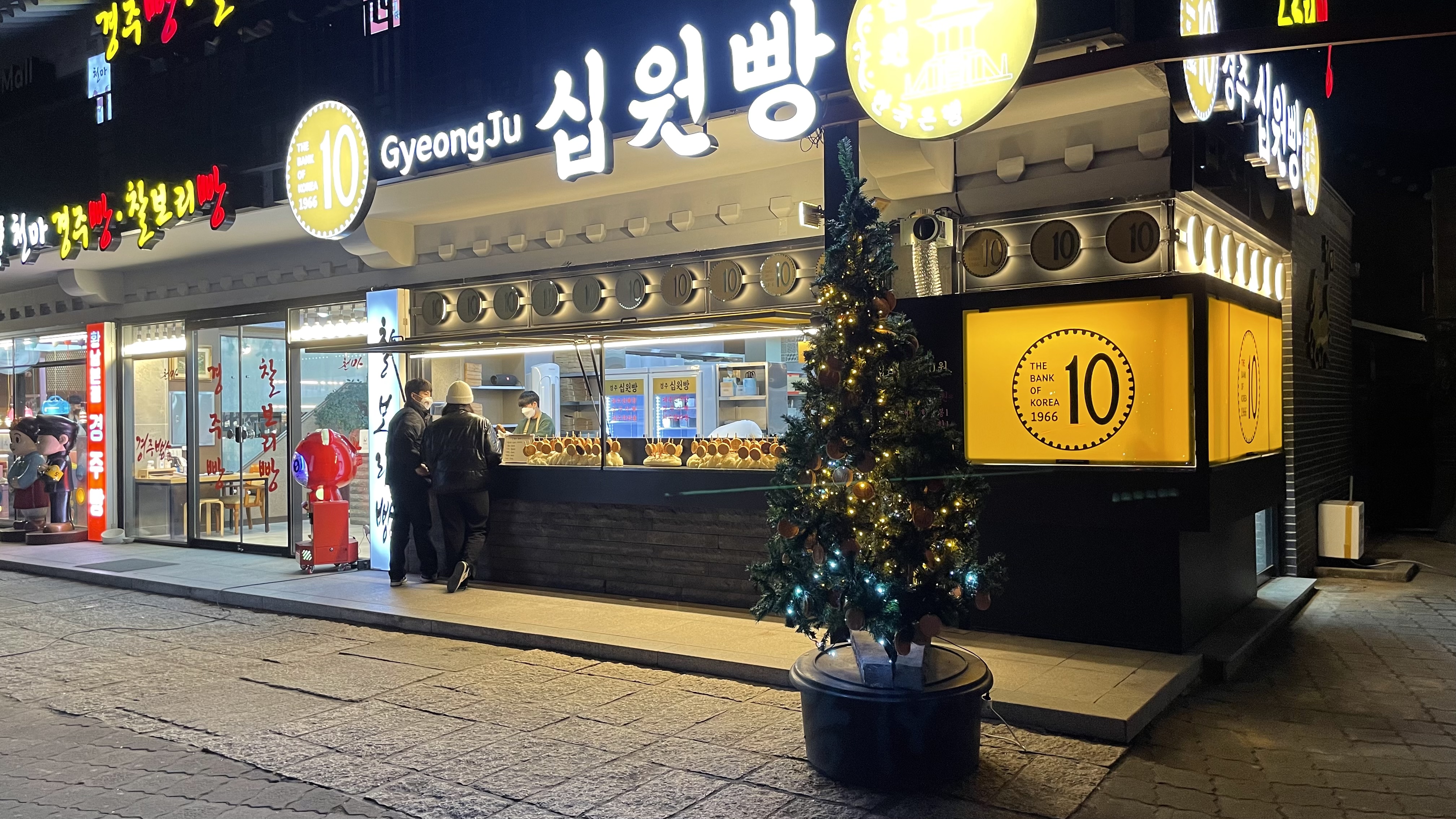경주십원빵 대표 이미지
