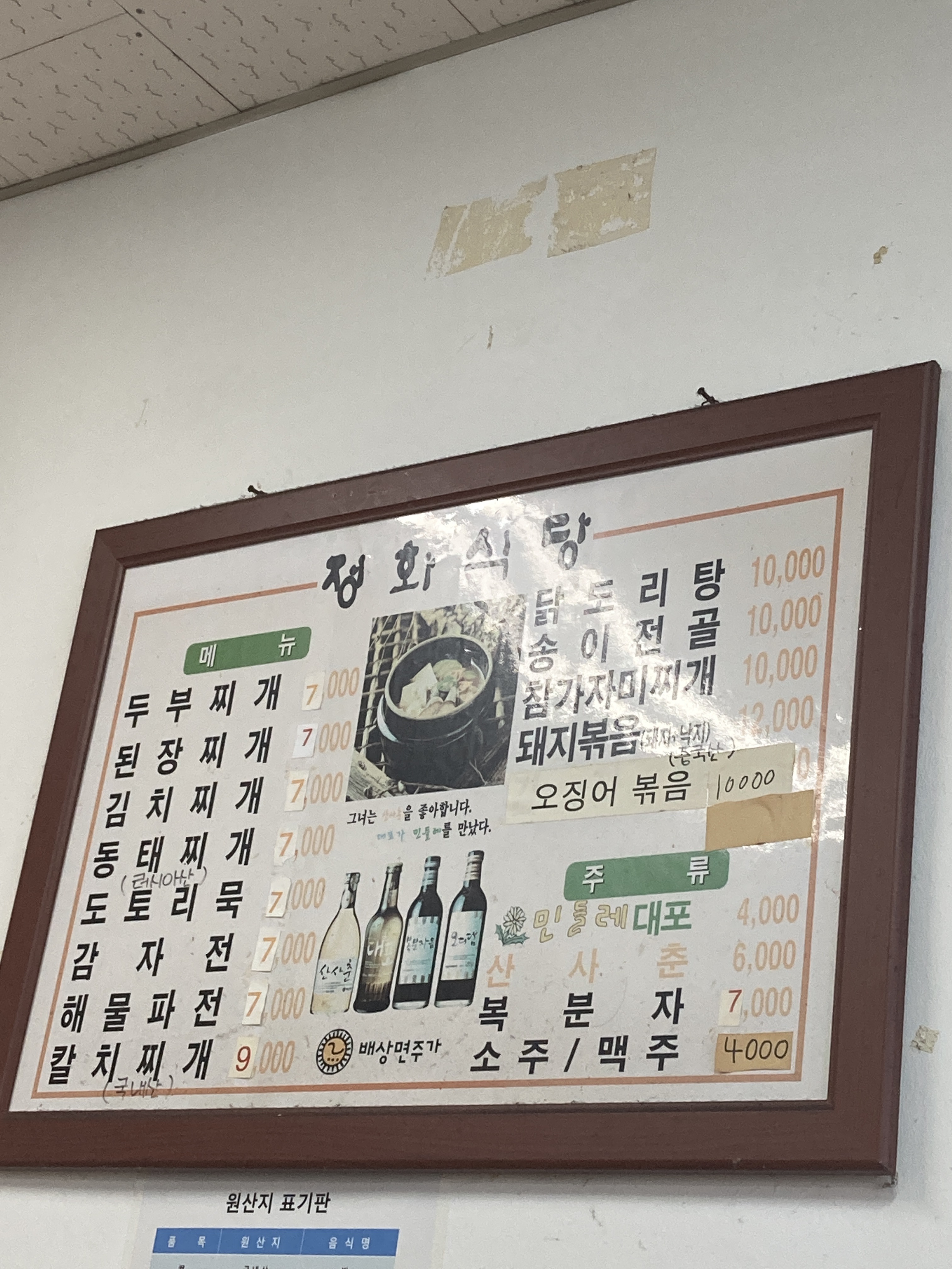 정화식당