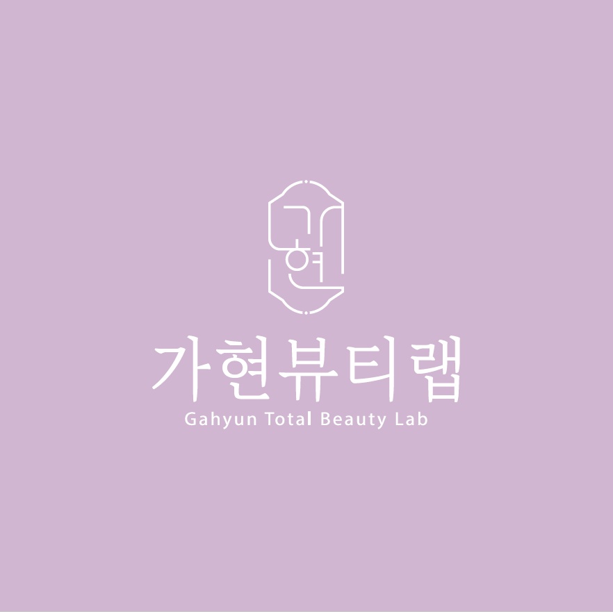 가현뷰티랩