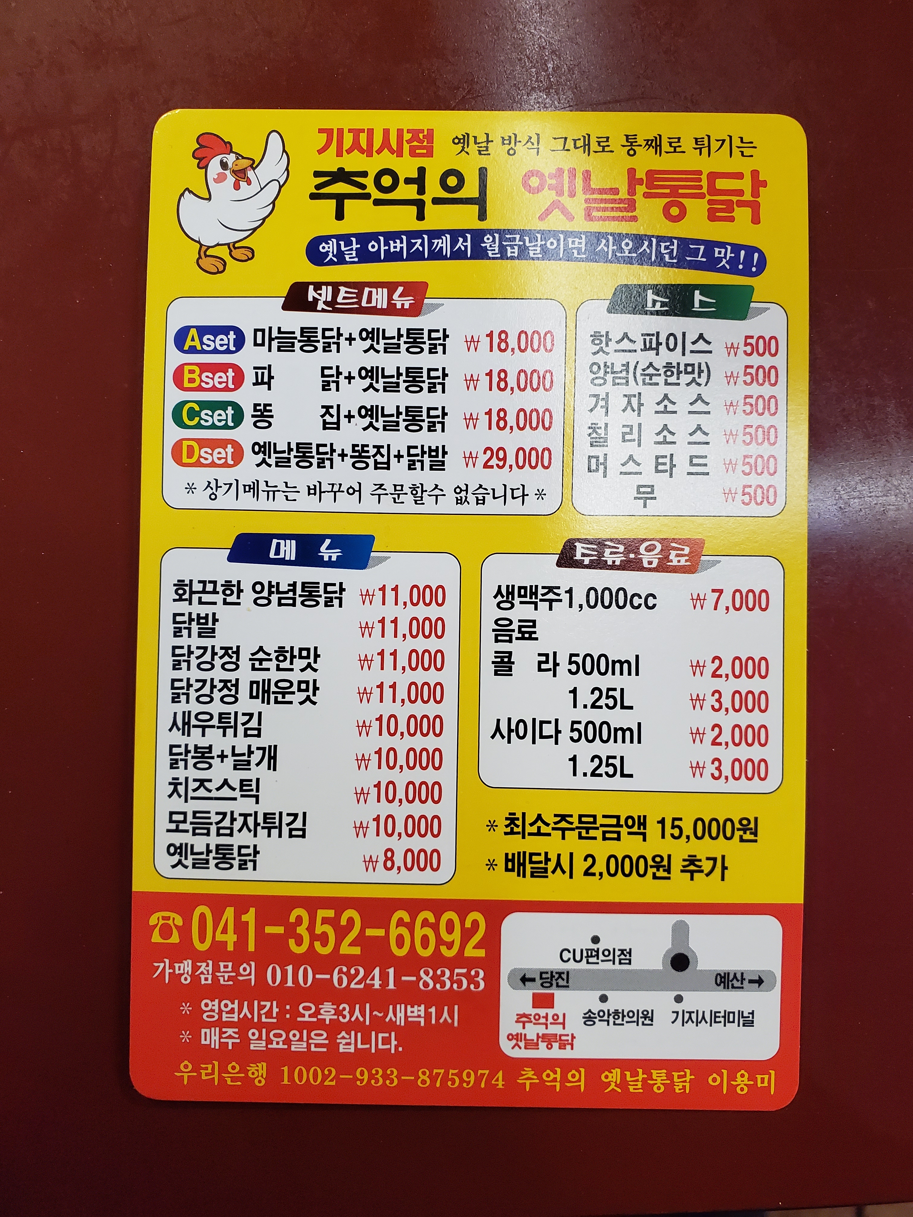 추억의옛날통닭