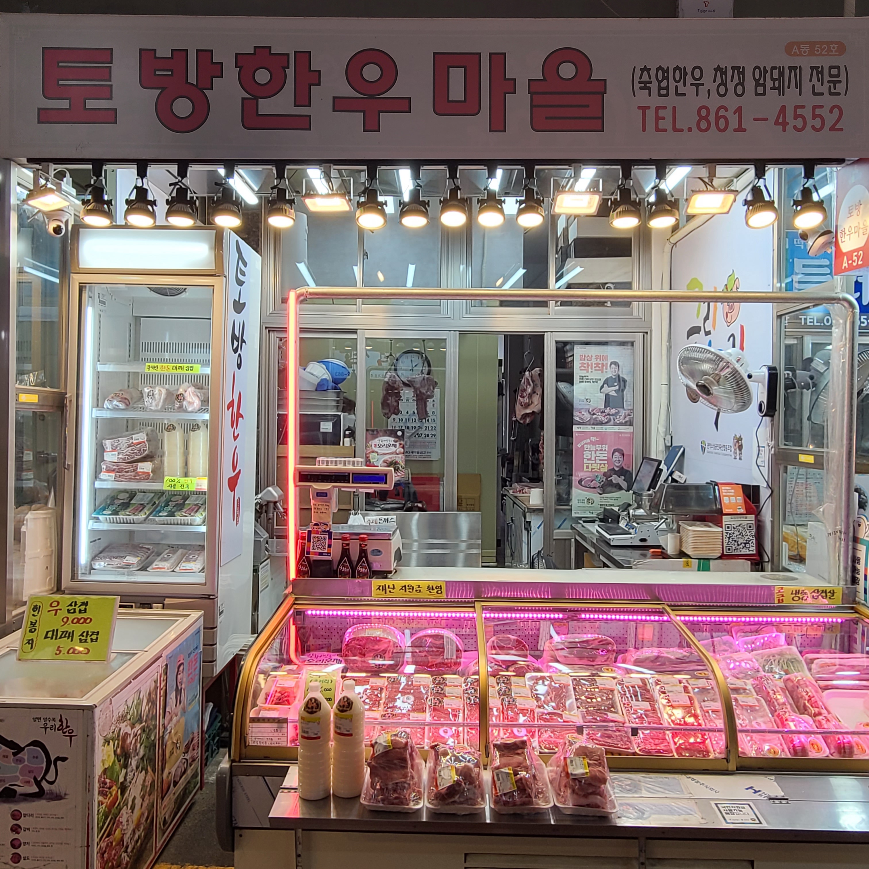 토방한우마을