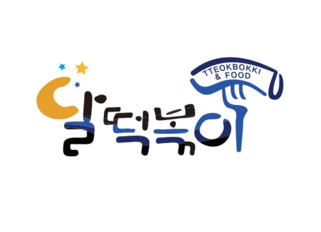 달떡볶이 안양평촌점