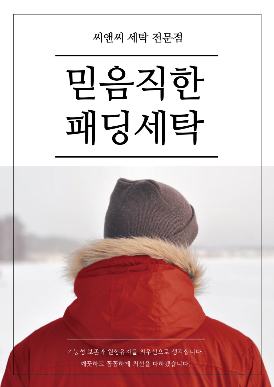 씨앤씨세탁소