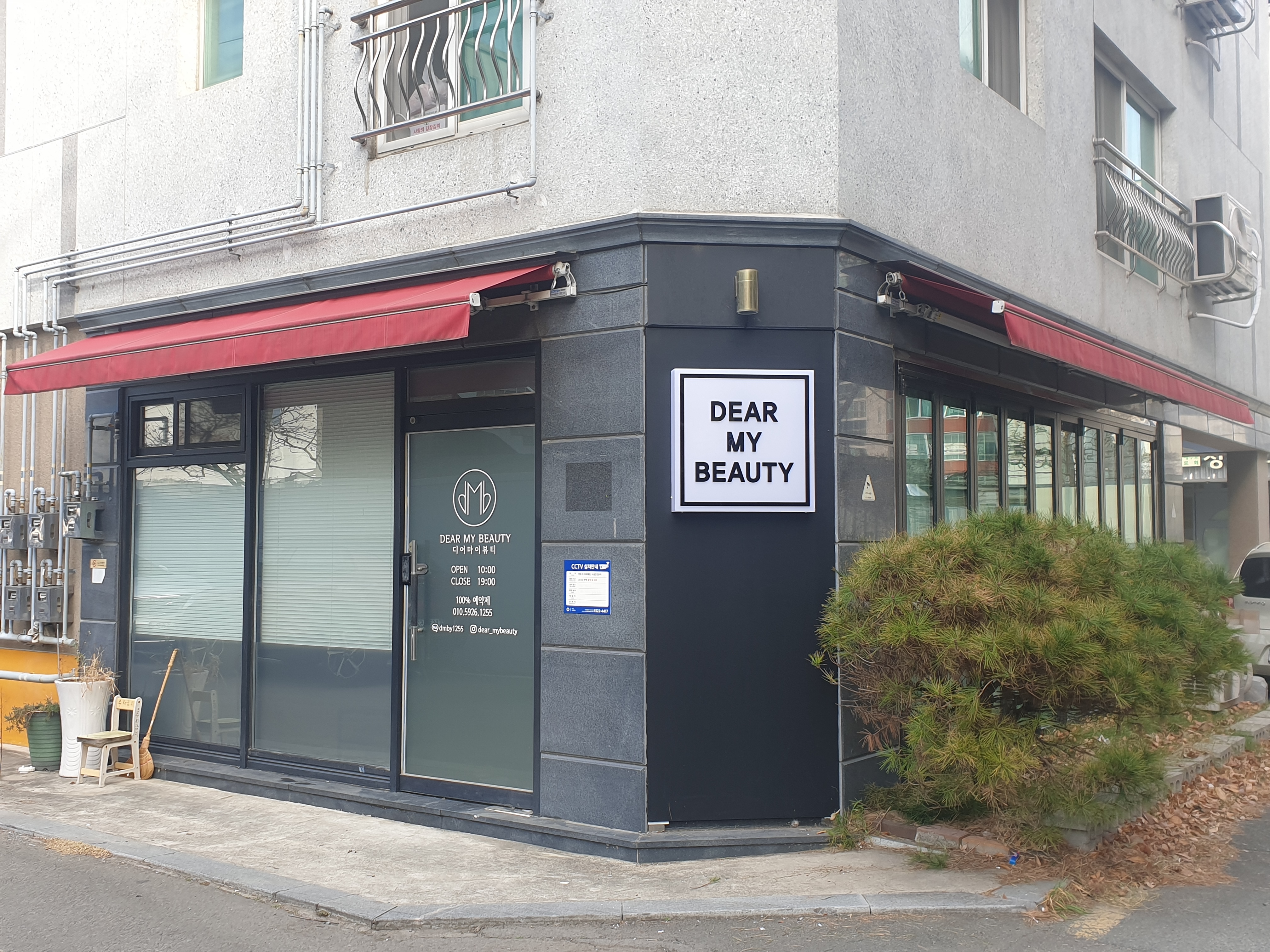 디어마이뷰티