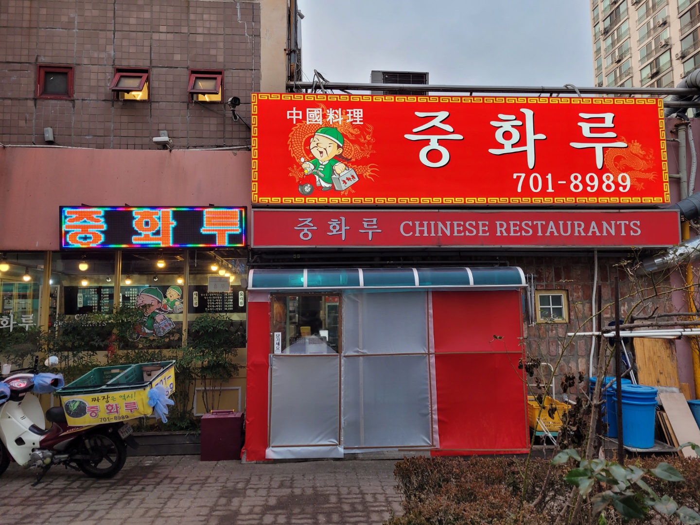 중화루