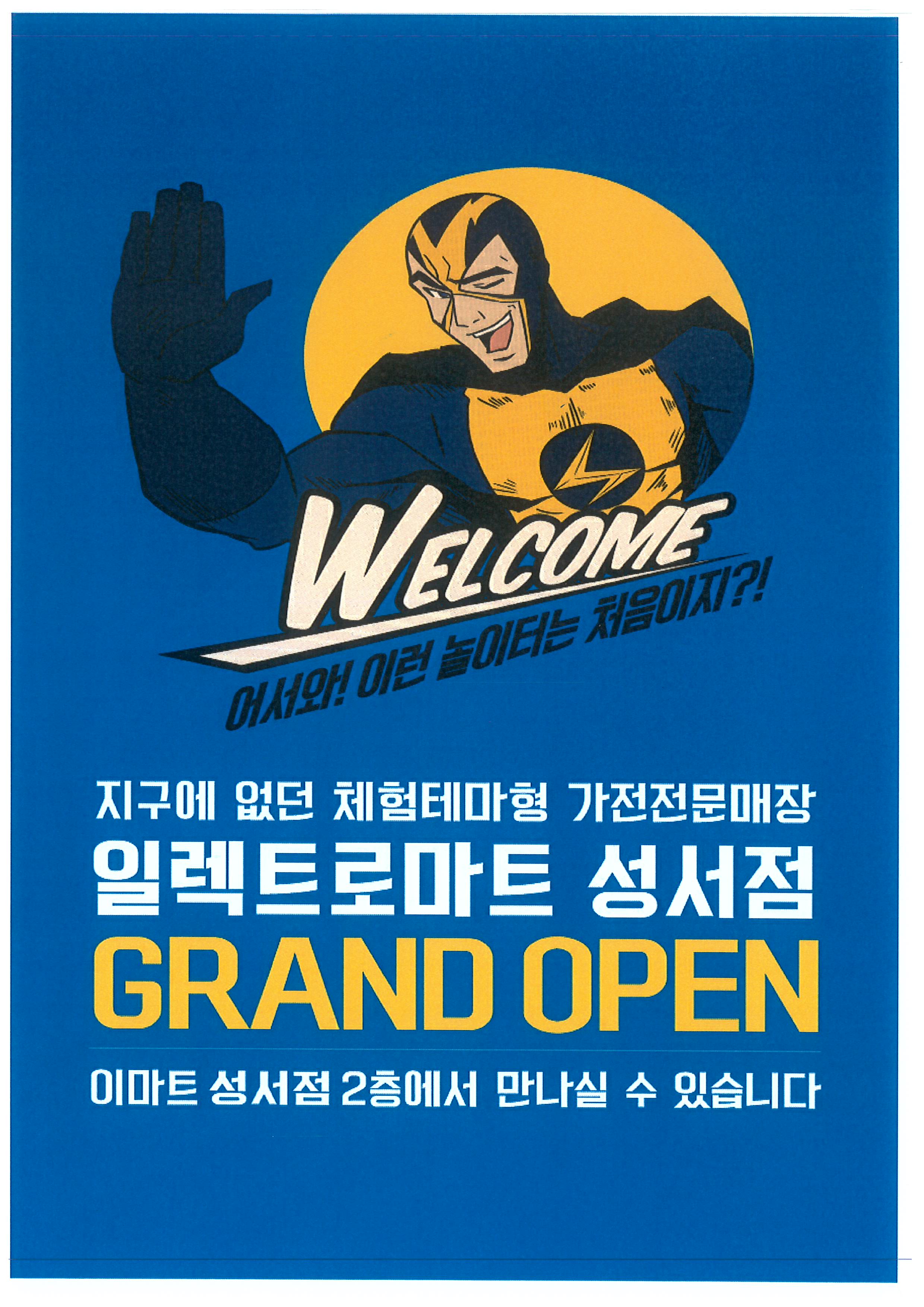 일렉트로마트 성서점