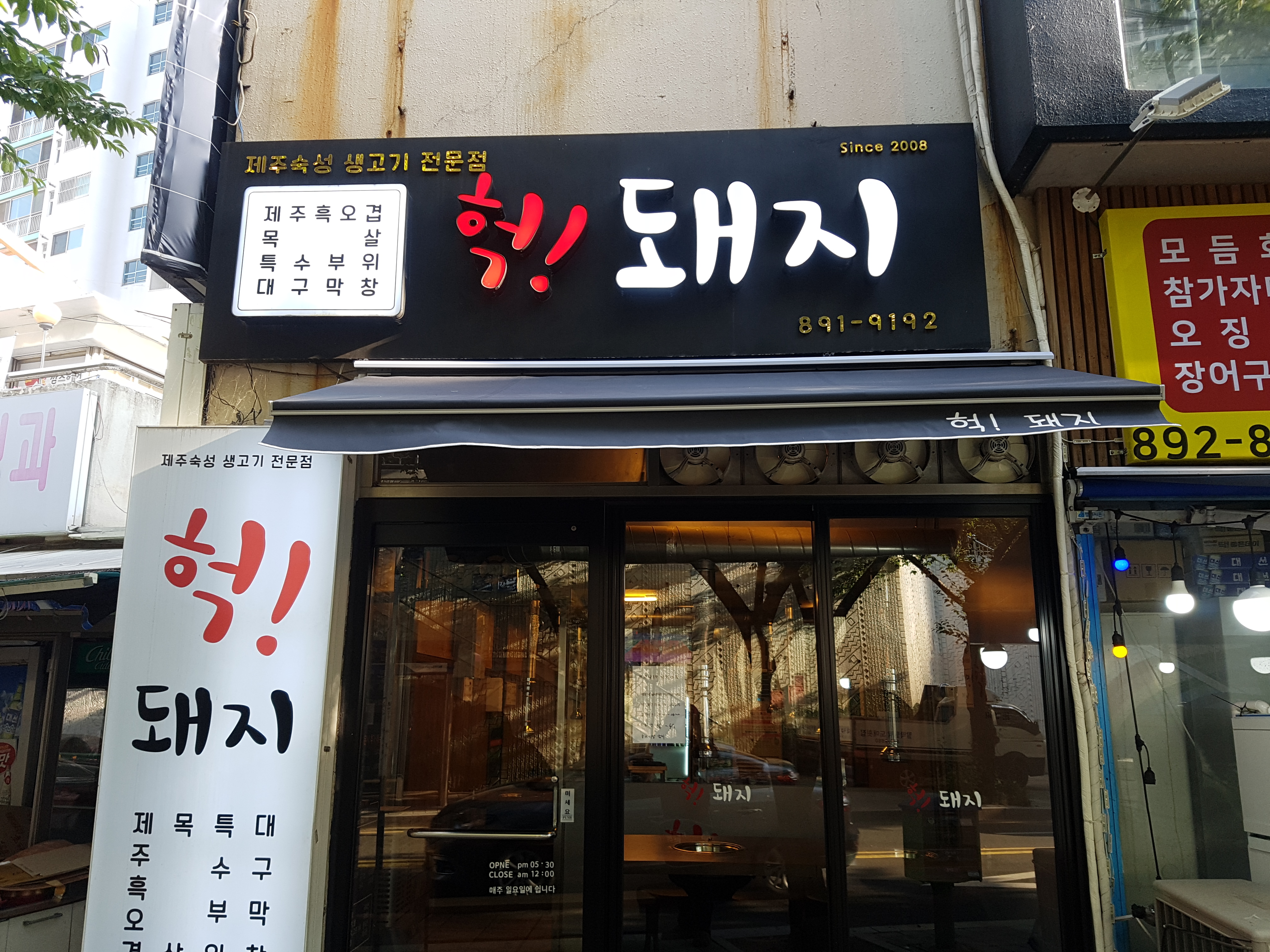 헉돼지