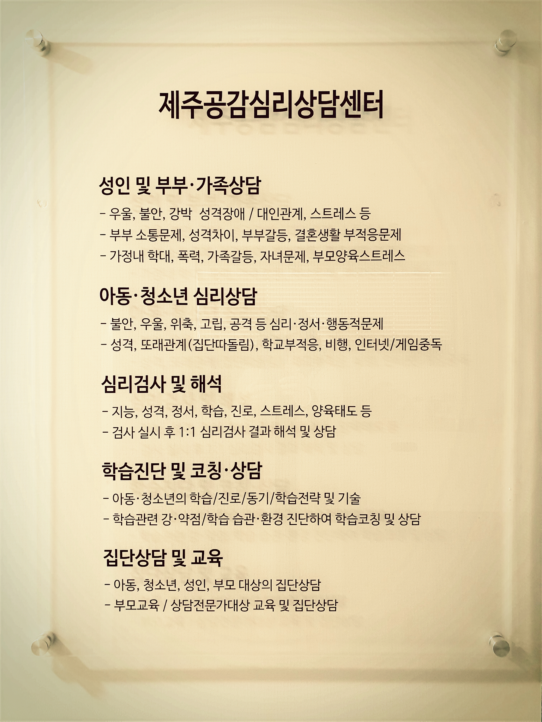 제주공감심리상담센터 대표 이미지