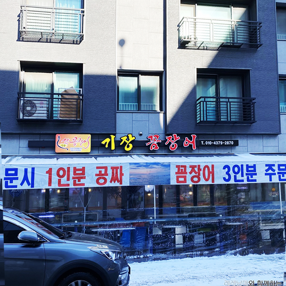 기장꼼장어