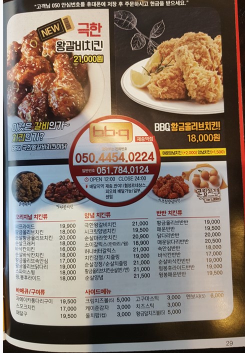 BBQ치킨 부산재송역점