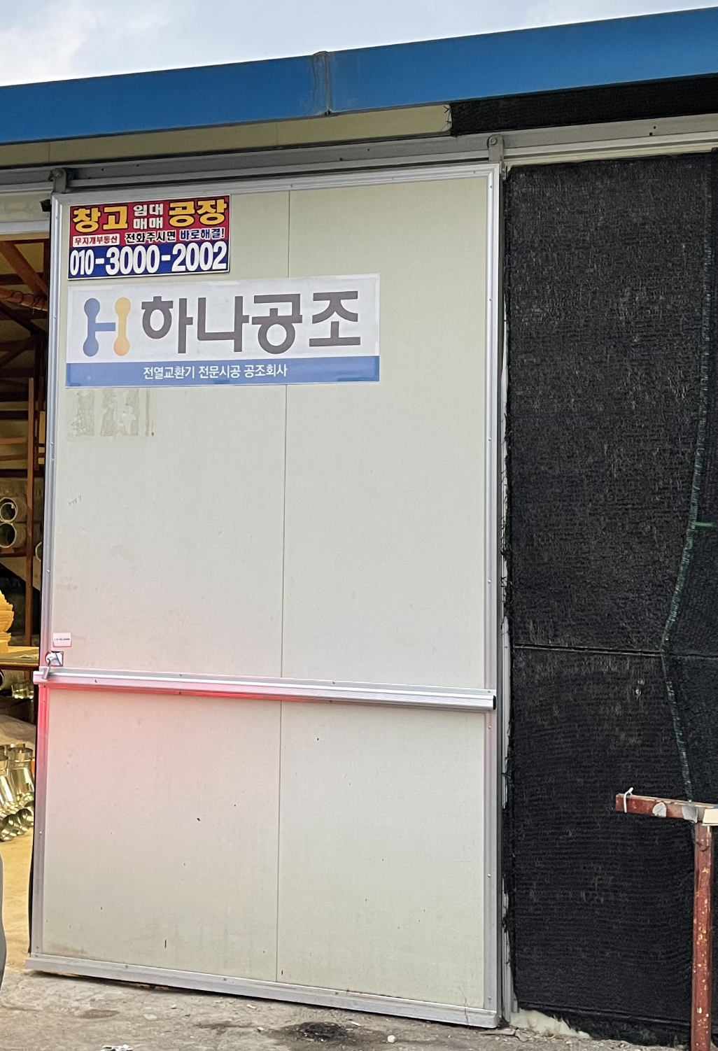 하나공조