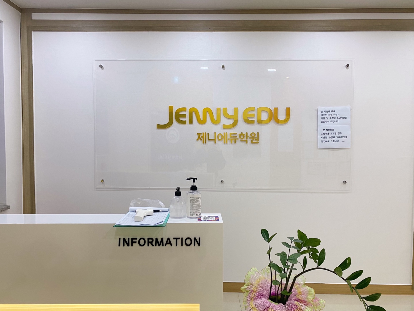 제니에듀학원