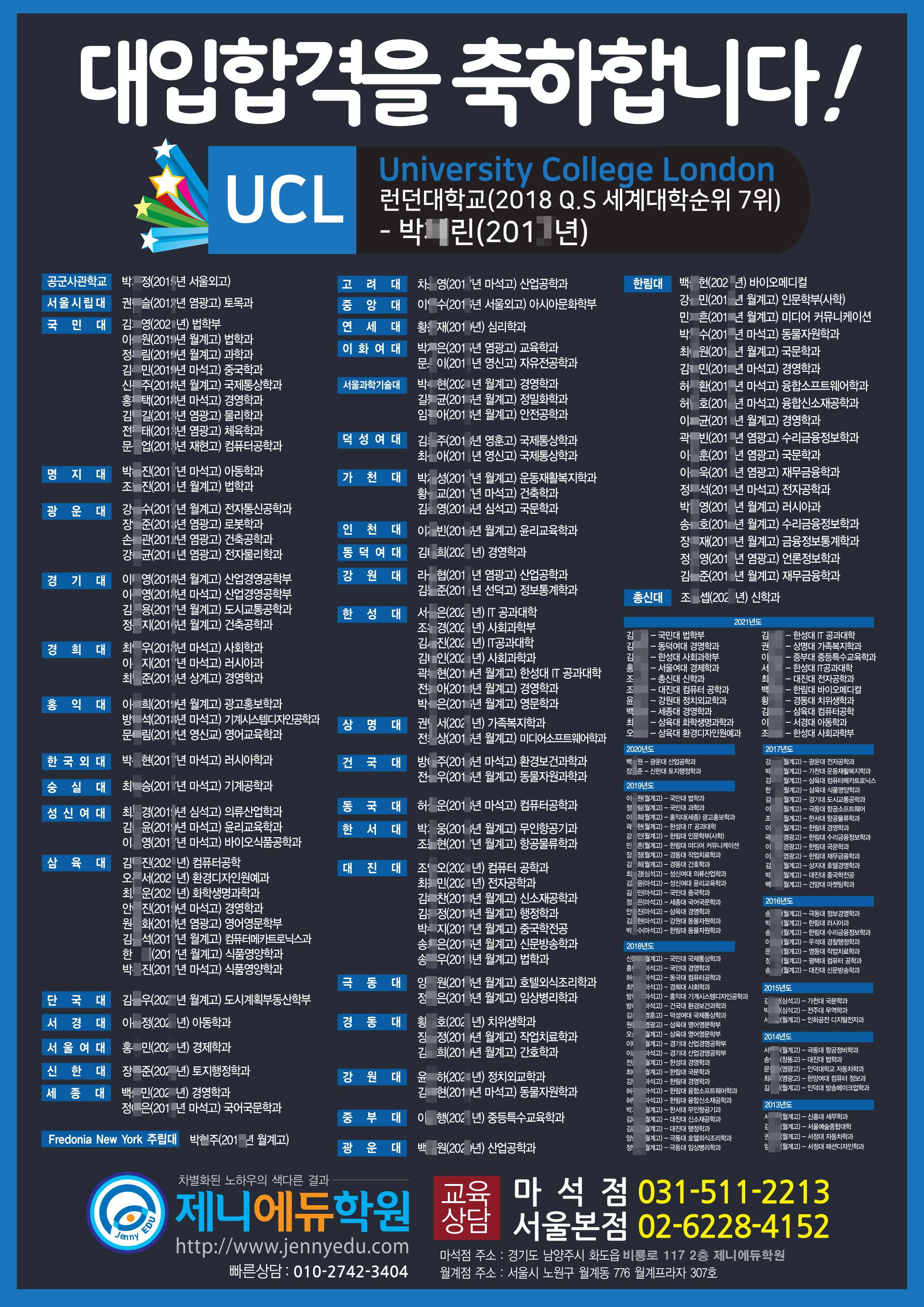 제니에듀학원