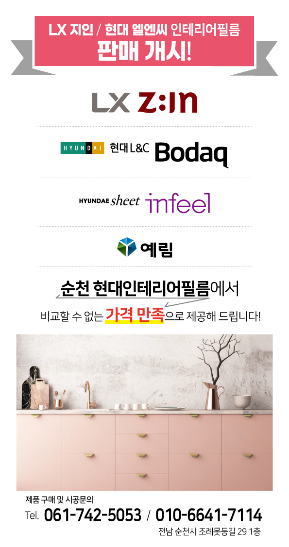 현대인테리어필름 전남총판
