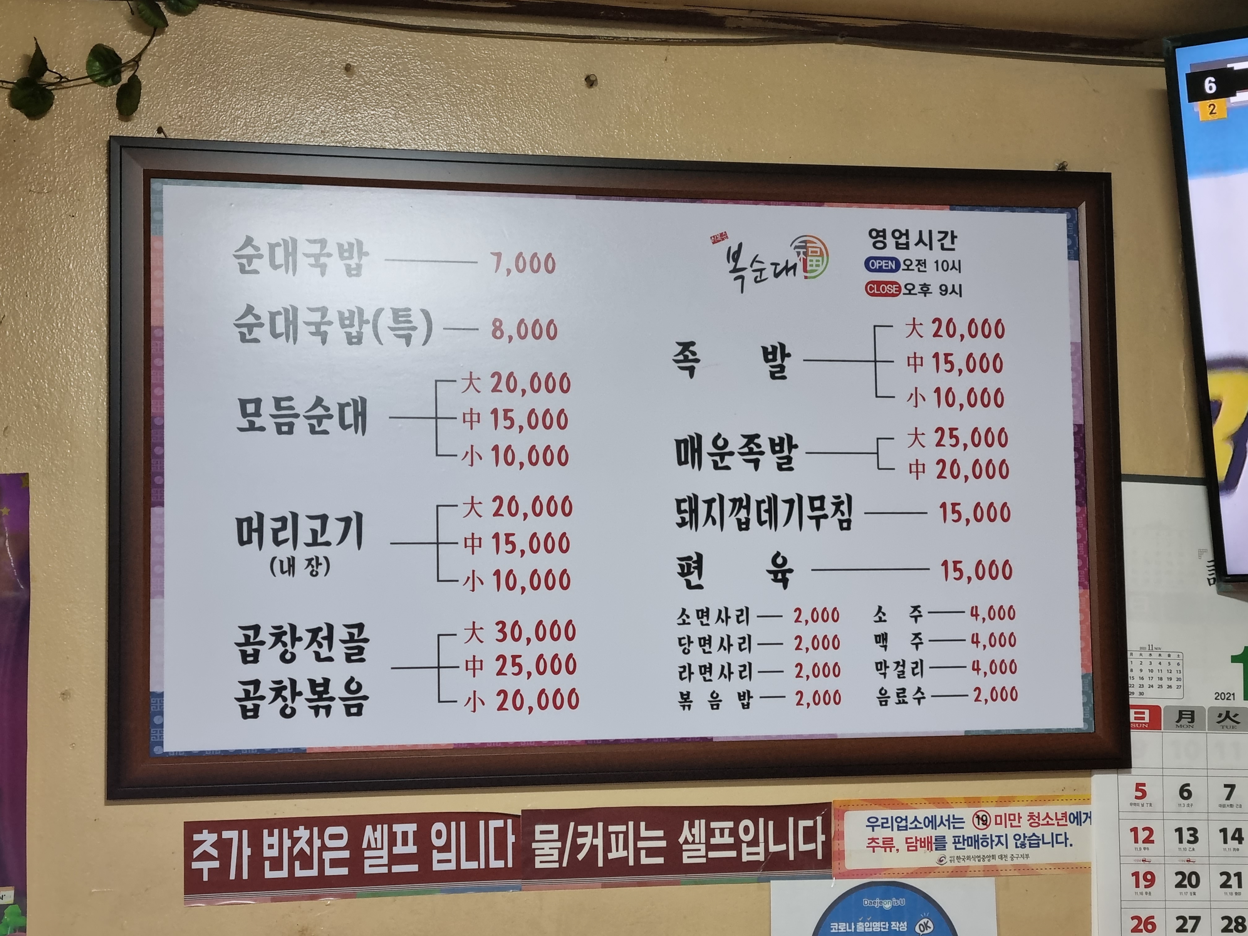 복순대식당