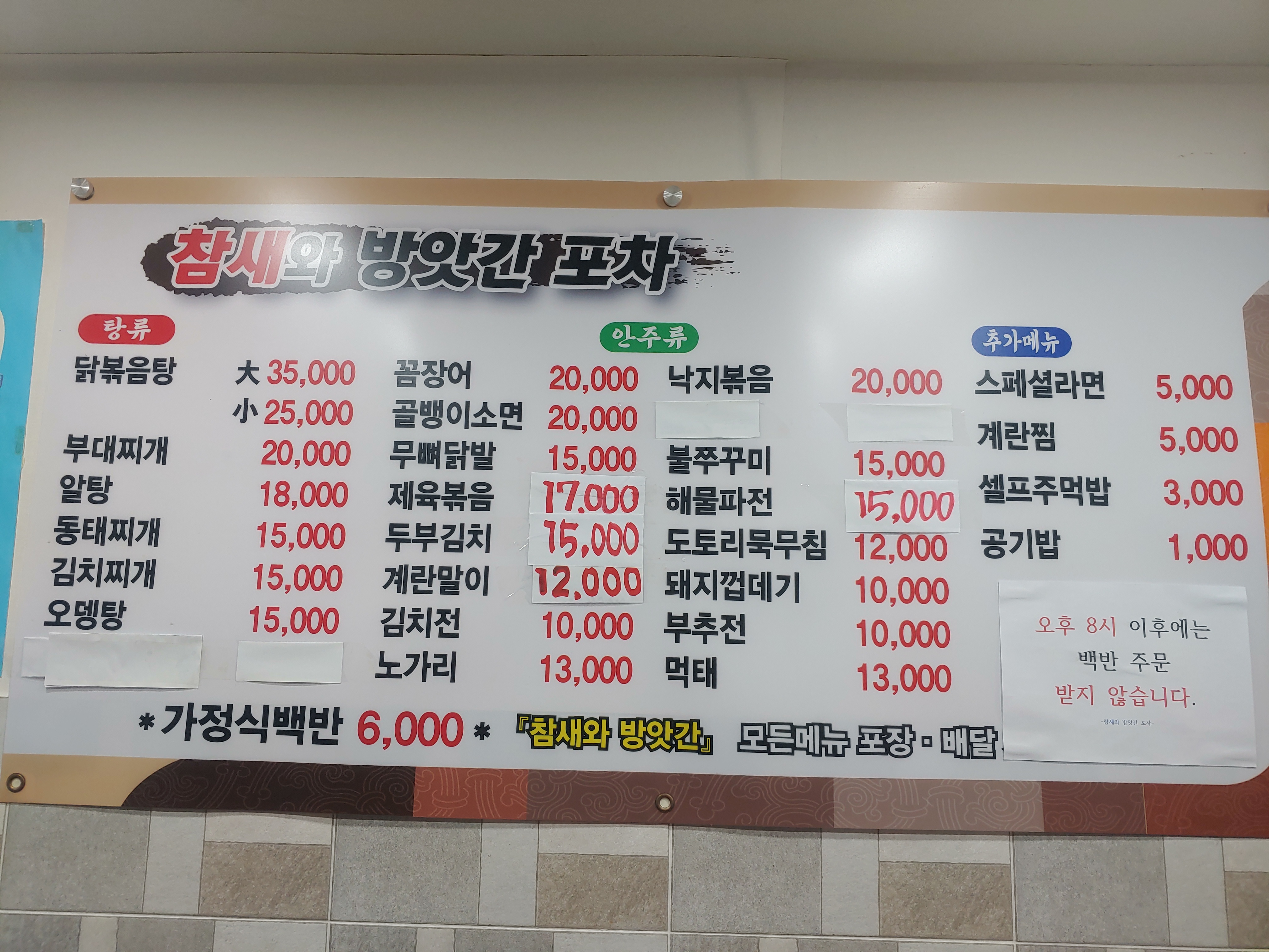 참새와방앗간포차