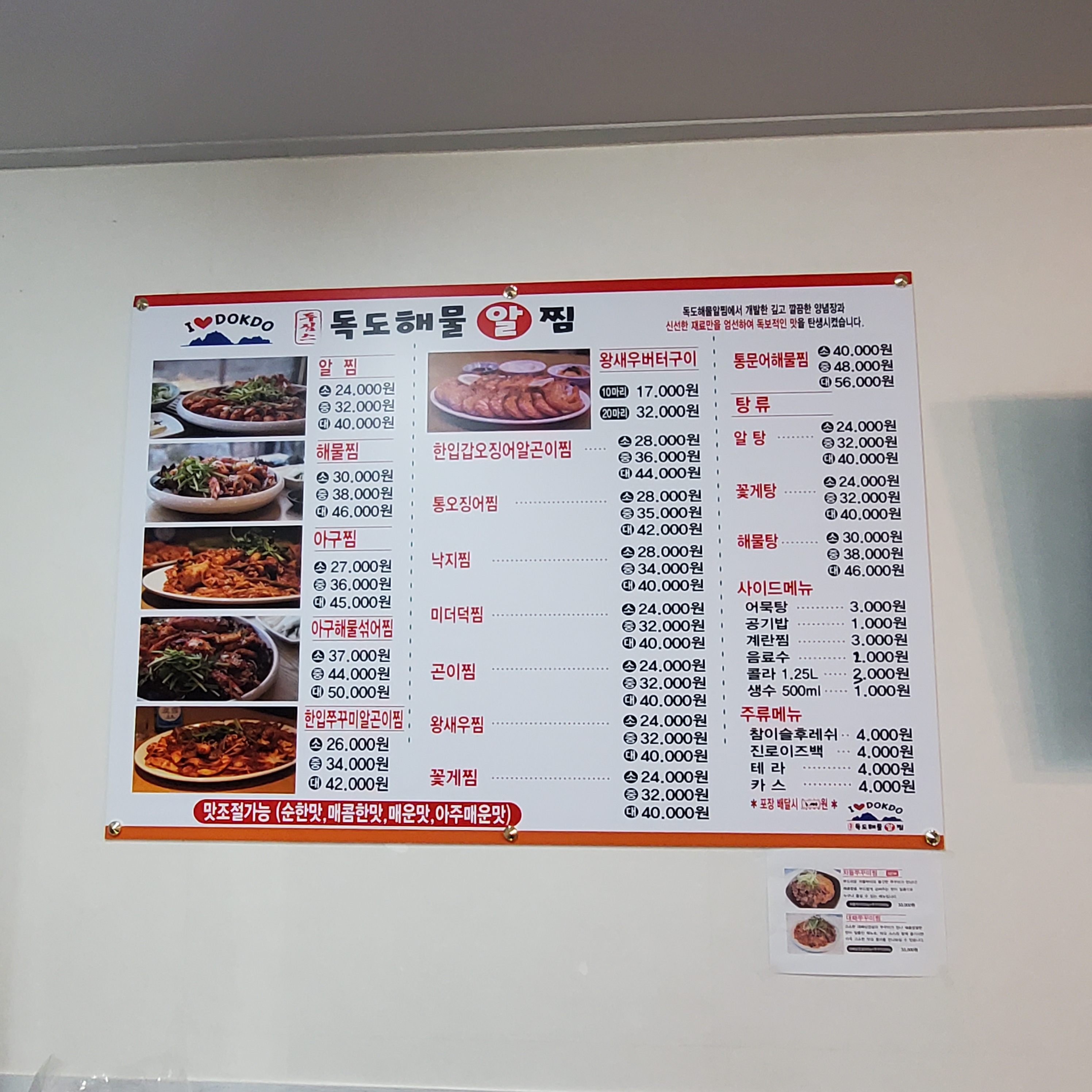 두심스I독도해물알찜 두정점
