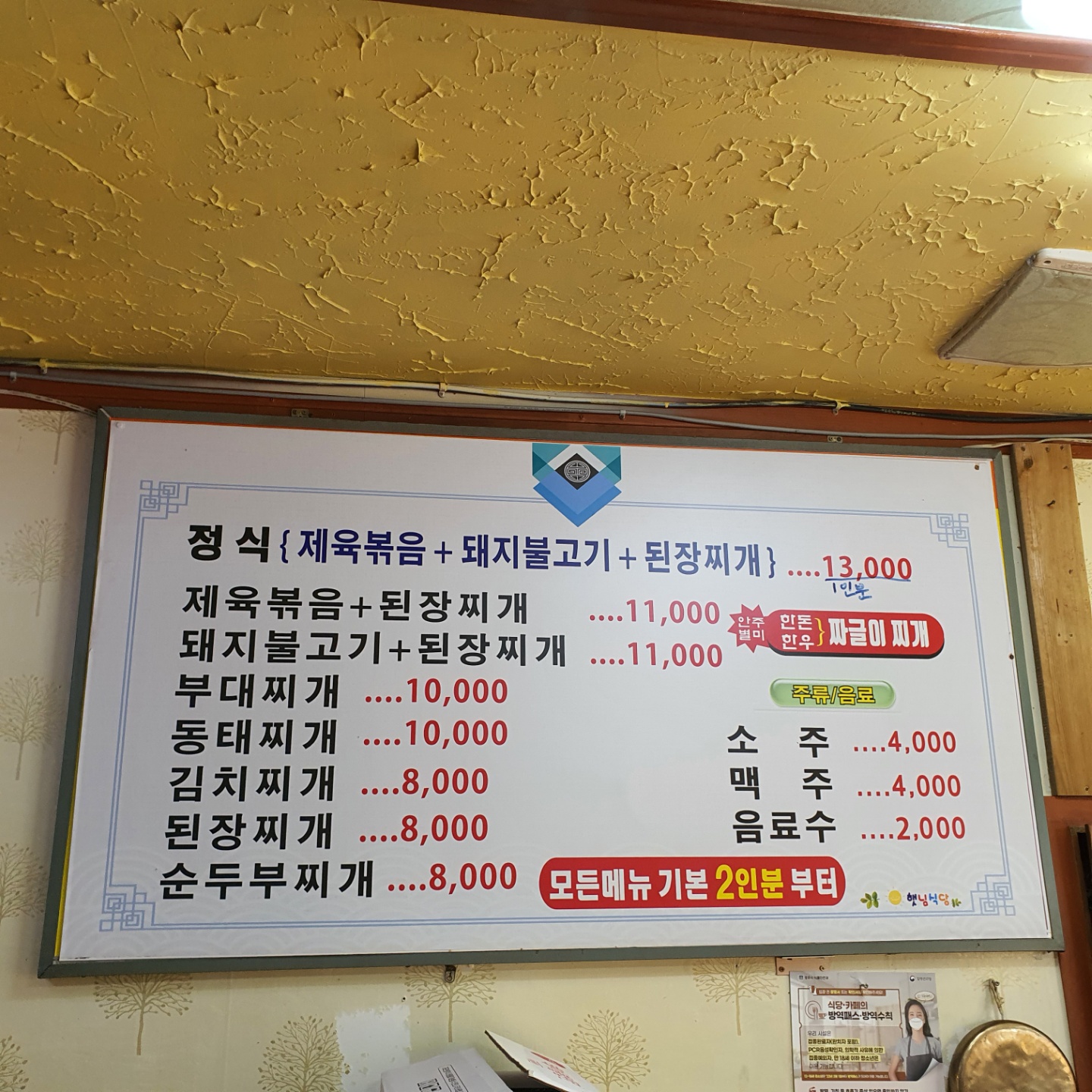 터미널앞 햇님식당