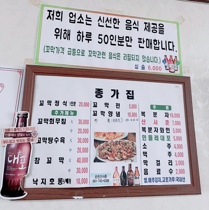 종가집꼬막회관