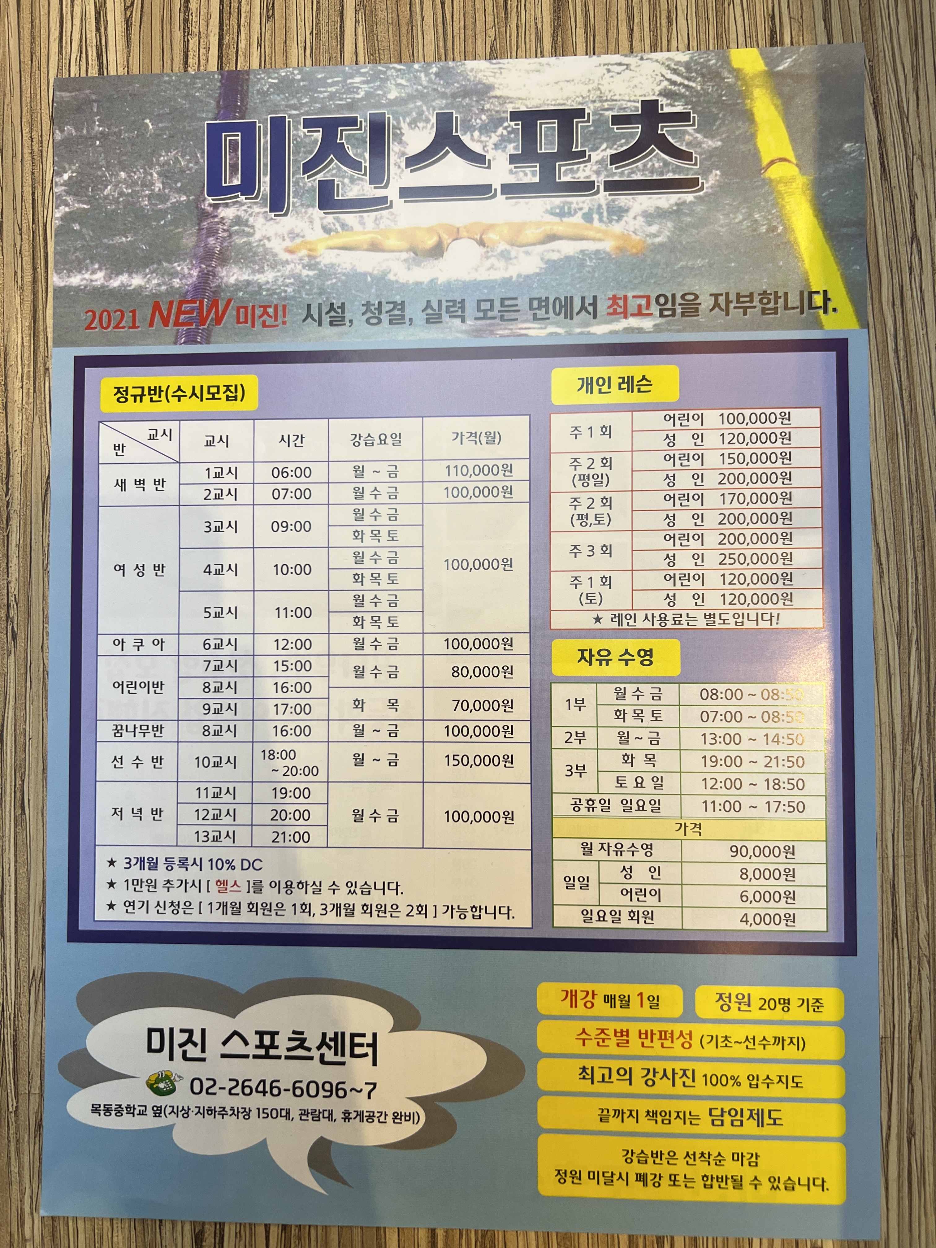 미진스포츠타운수영장