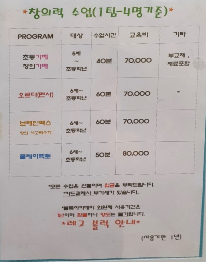 블럭아카데미