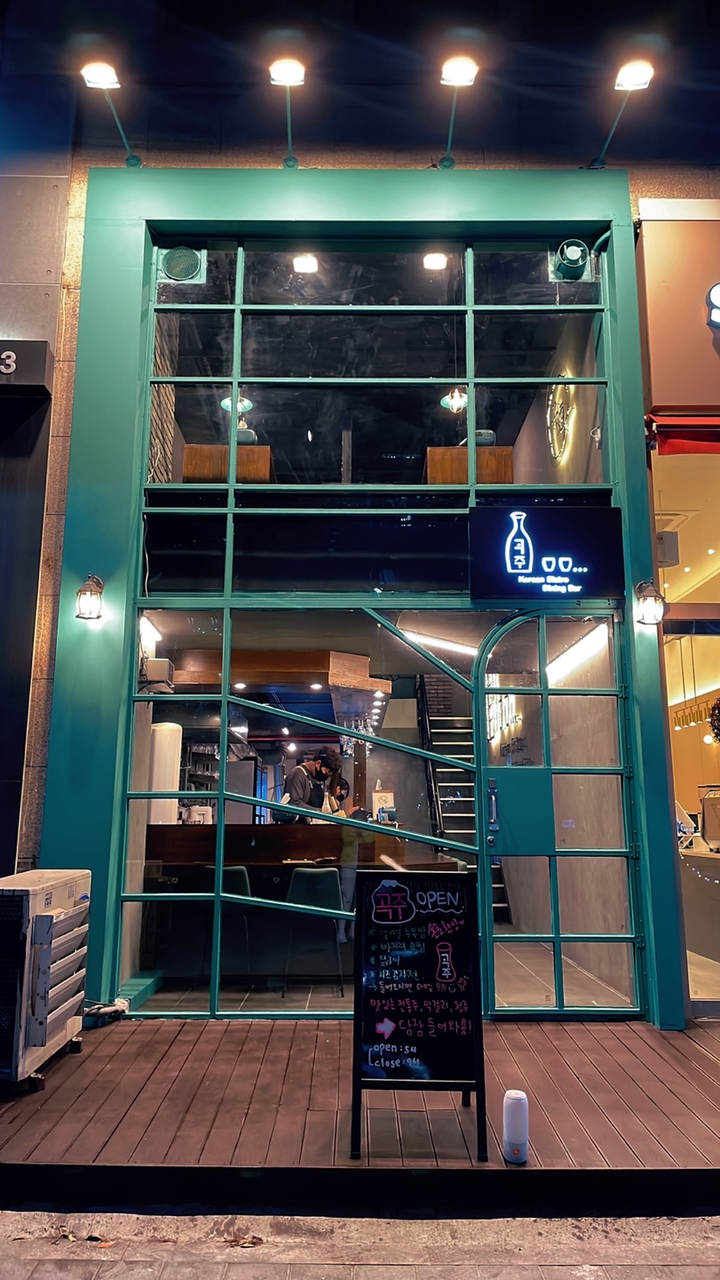 곡주
