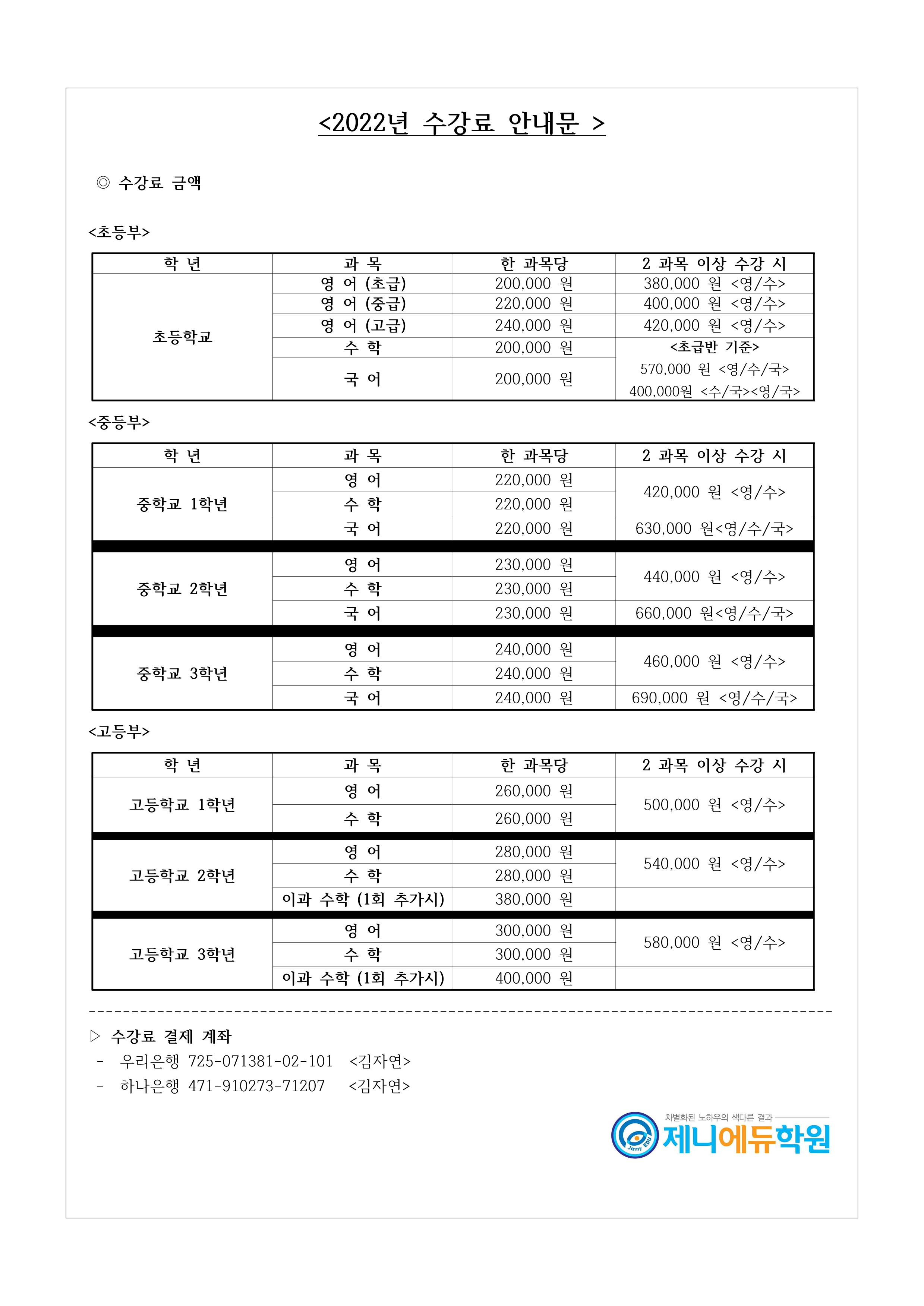 제니에듀학원