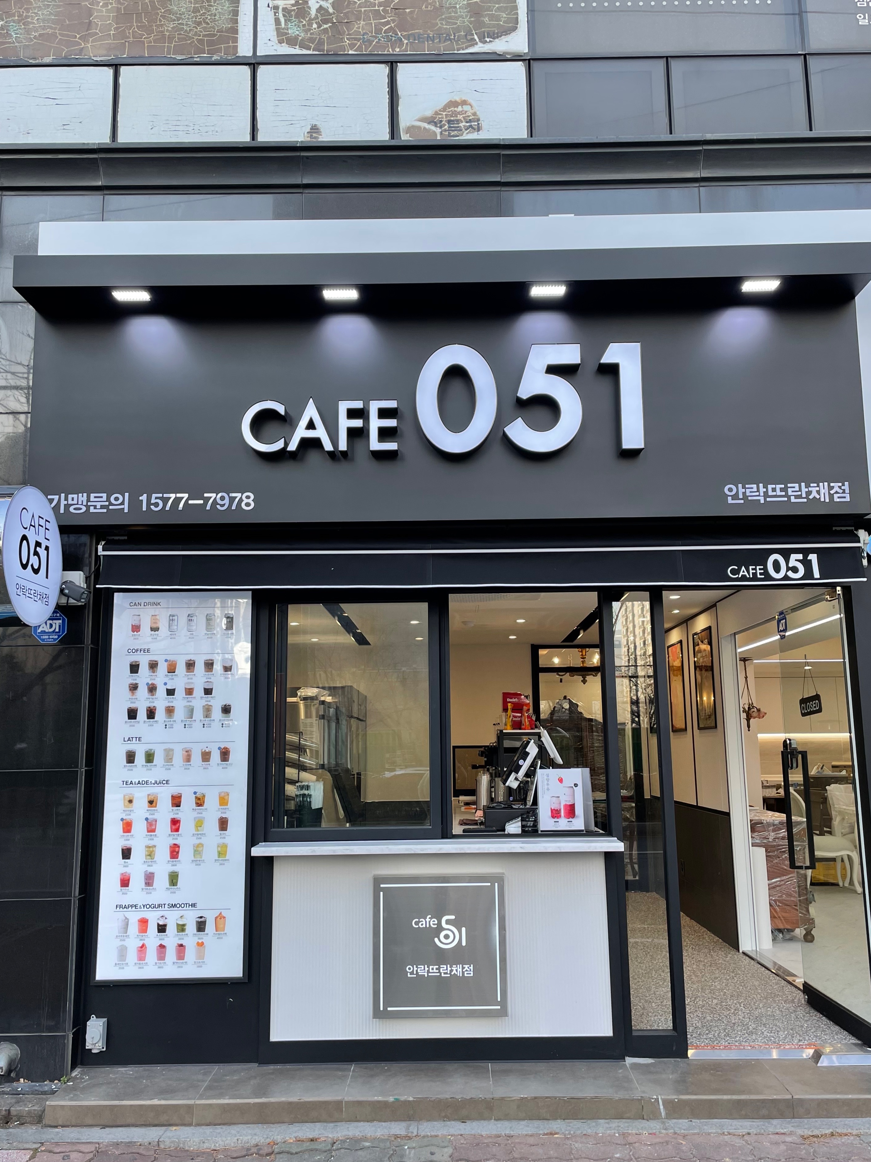 카페051 안락뜨란채점