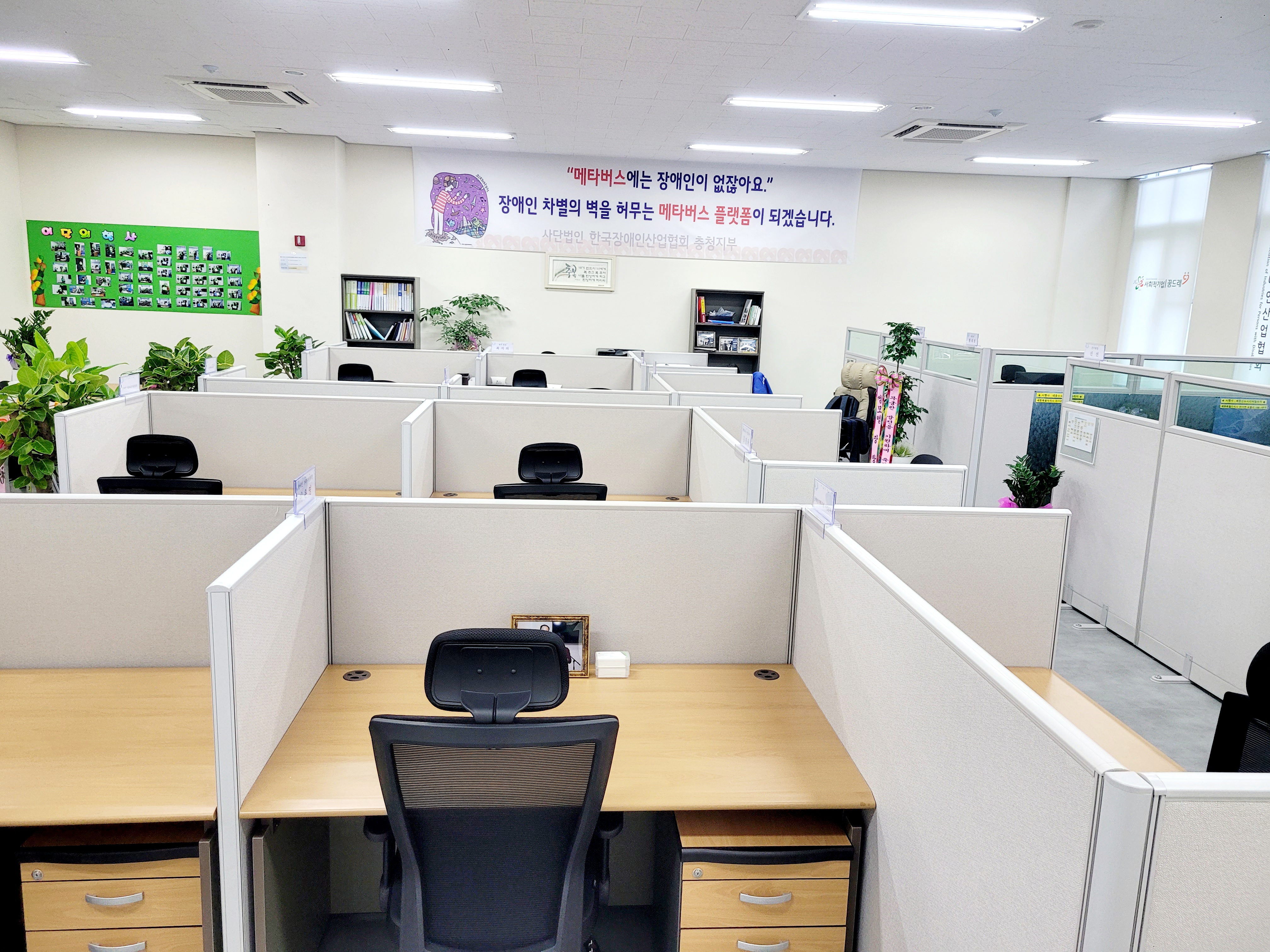 사단법인 한국장애인산업협회 충청본부