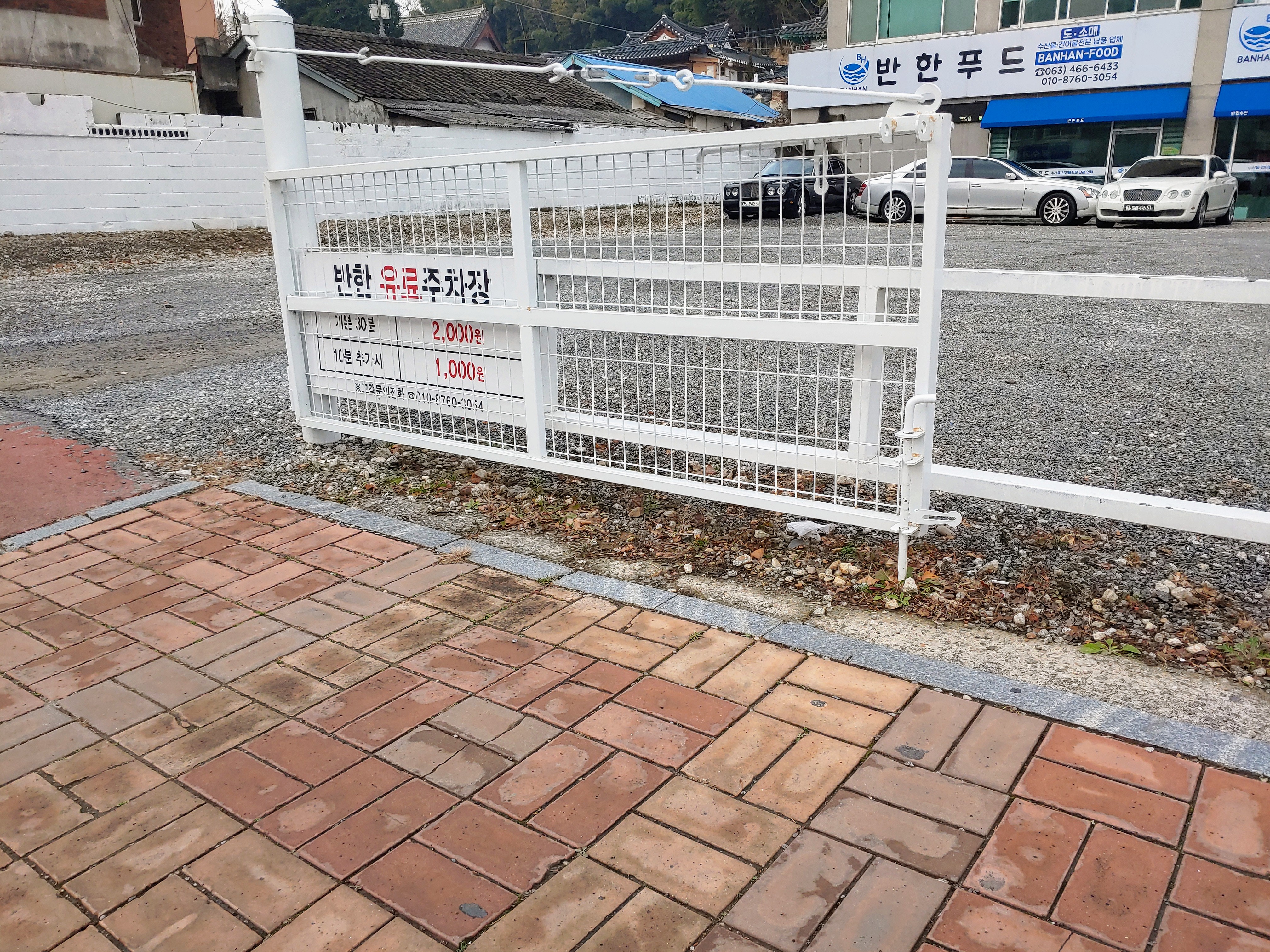 반한유료주차장