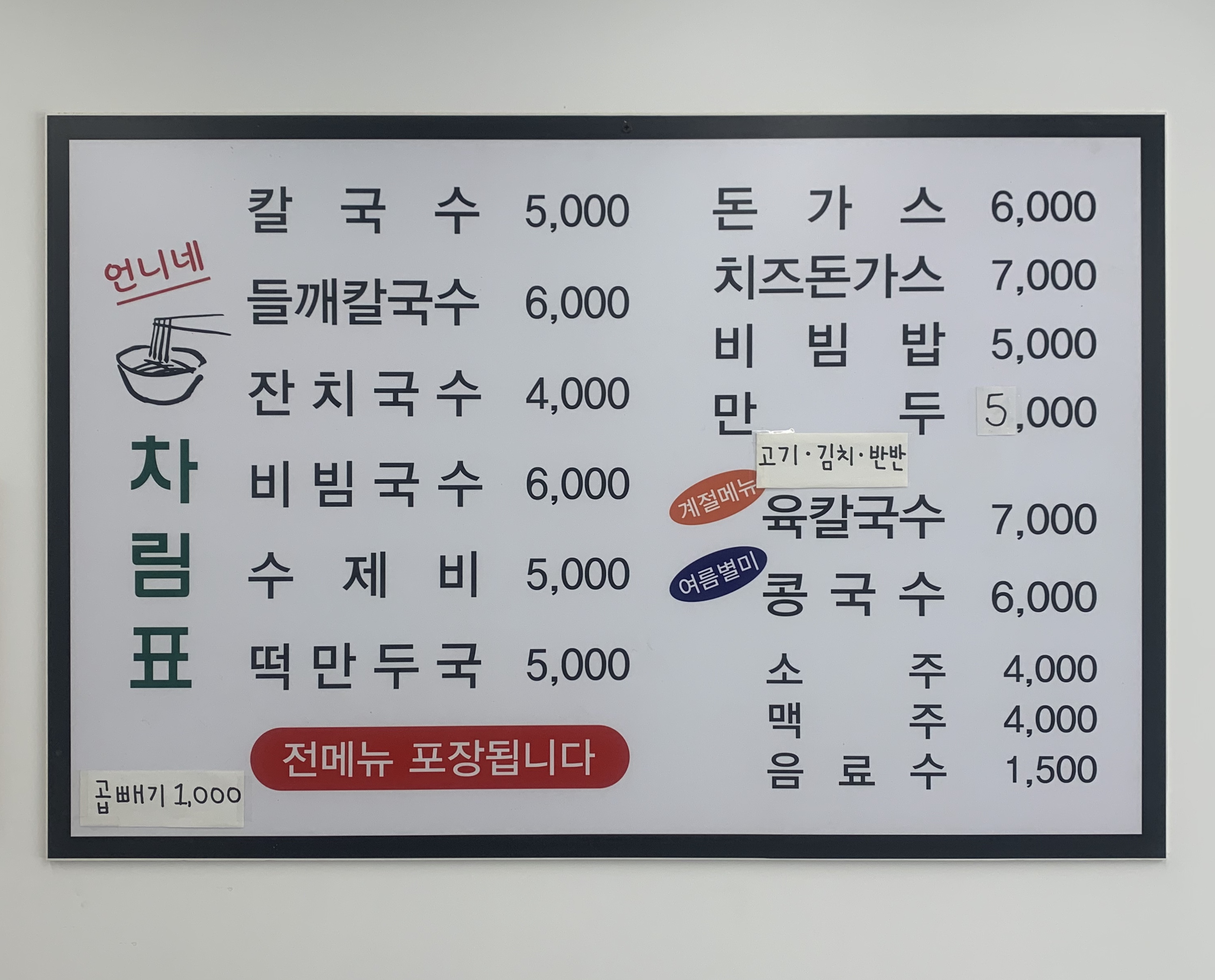 언니네칼국수앤돈가스
